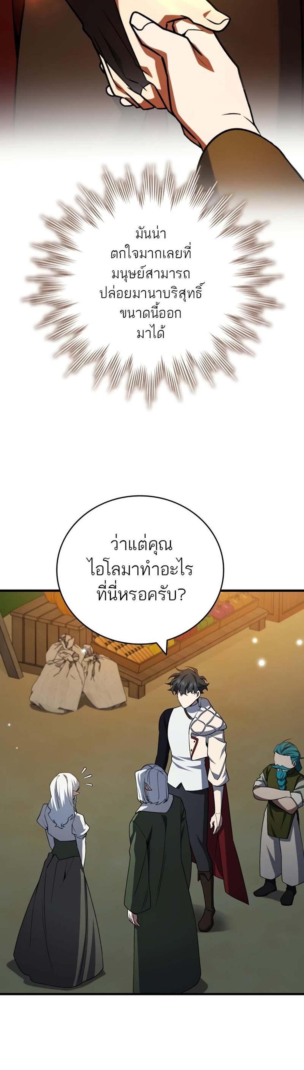 Dragon-Devouring Mage ย้อนเวลาจอมเวทย์กลืนมังกร แปลไทย