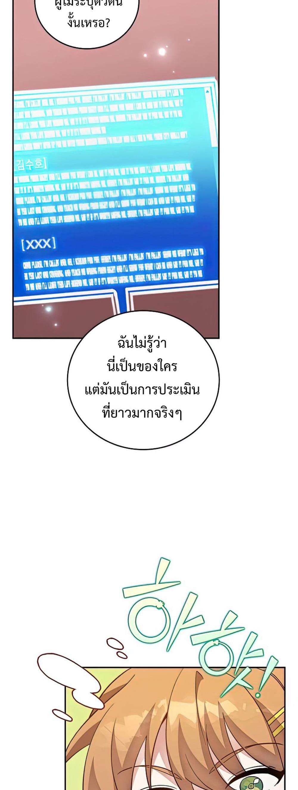 The Novel’s Extra (Remake) แปลไทย