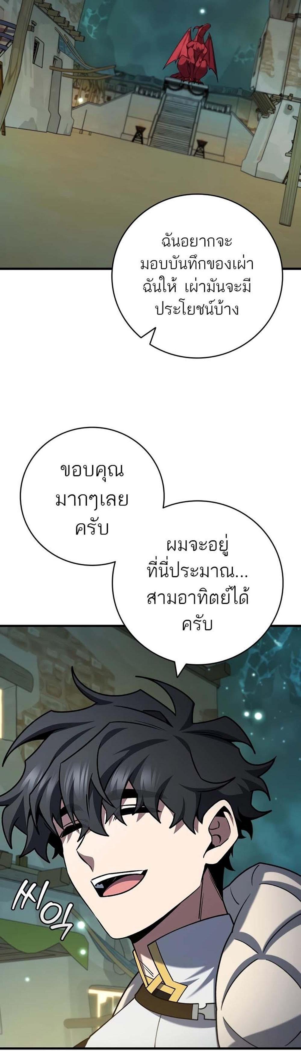 Dragon-Devouring Mage ย้อนเวลาจอมเวทย์กลืนมังกร แปลไทย