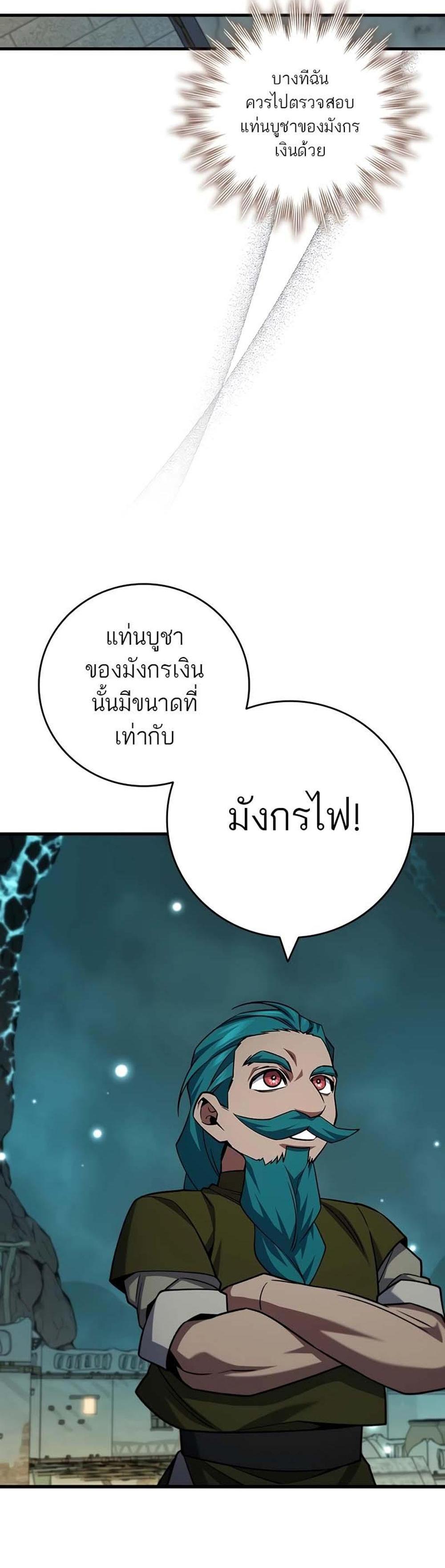 Dragon-Devouring Mage ย้อนเวลาจอมเวทย์กลืนมังกร แปลไทย