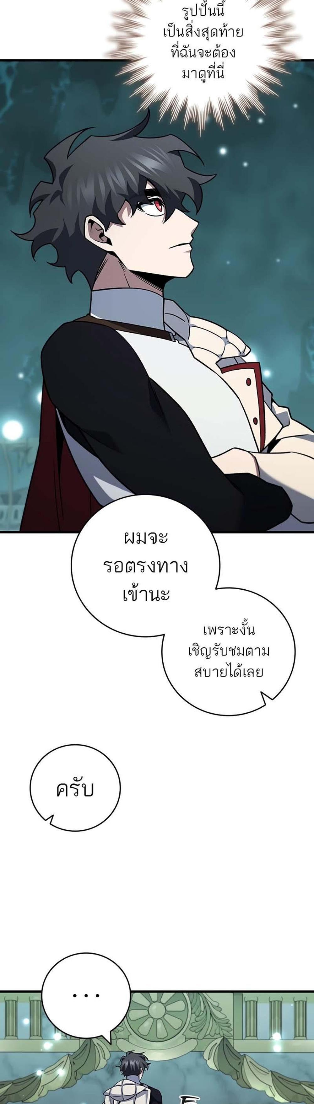 Dragon-Devouring Mage ย้อนเวลาจอมเวทย์กลืนมังกร แปลไทย