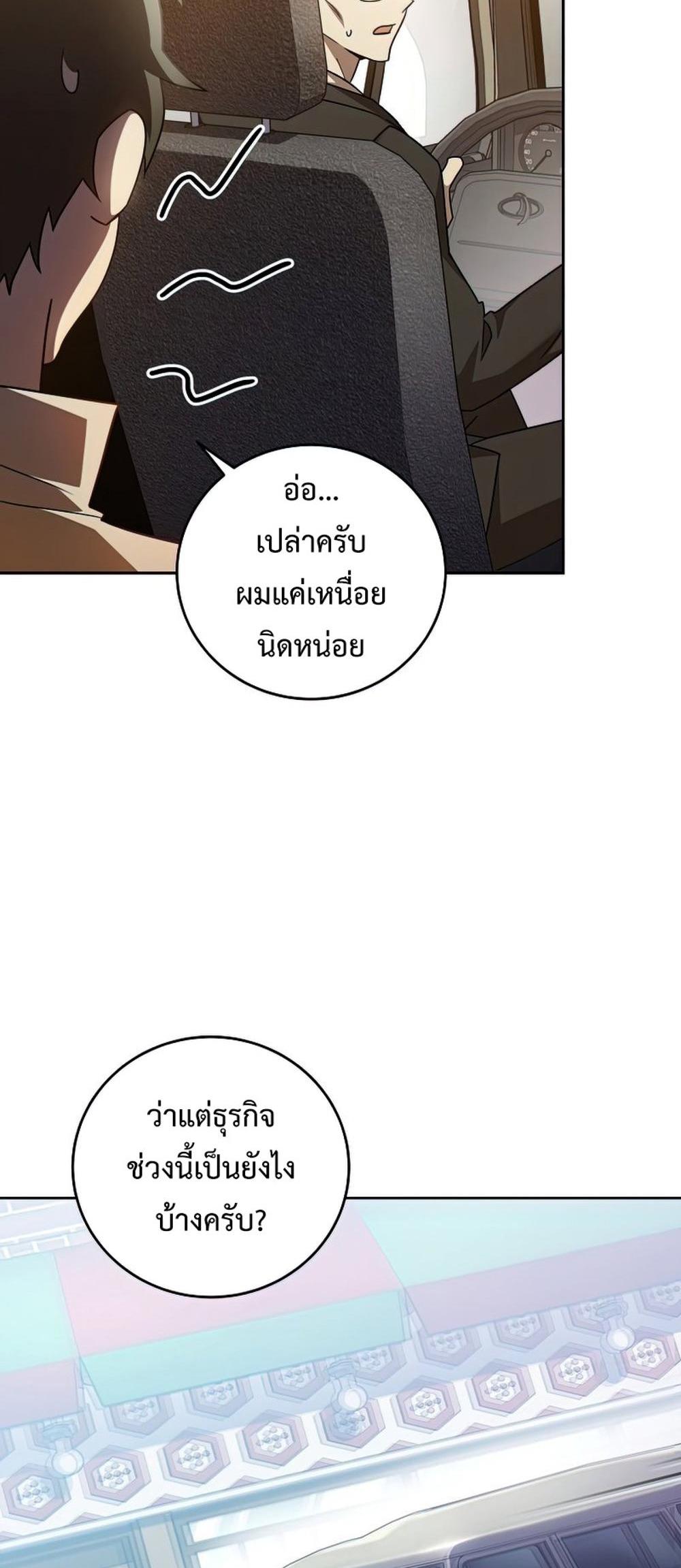 The Novel’s Extra (Remake) แปลไทย