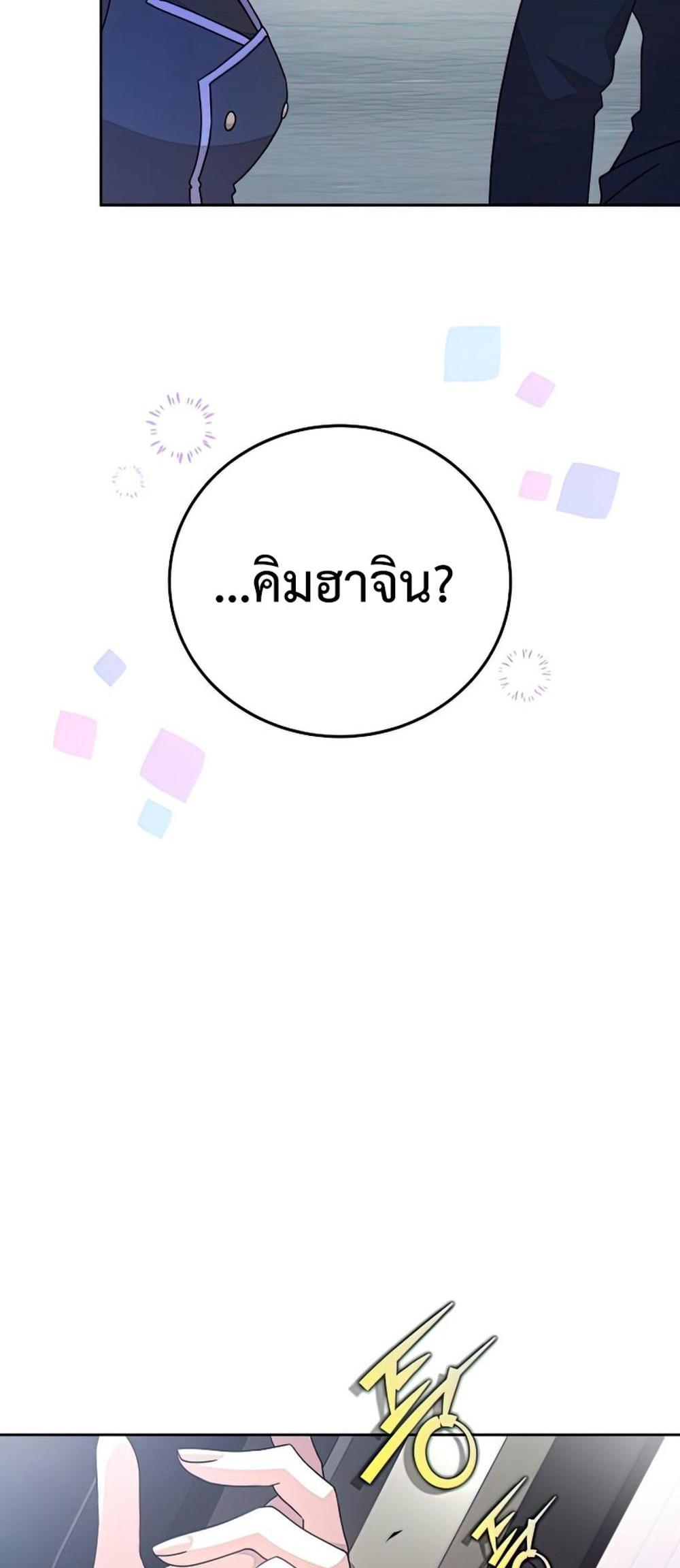 The Novel’s Extra (Remake) แปลไทย