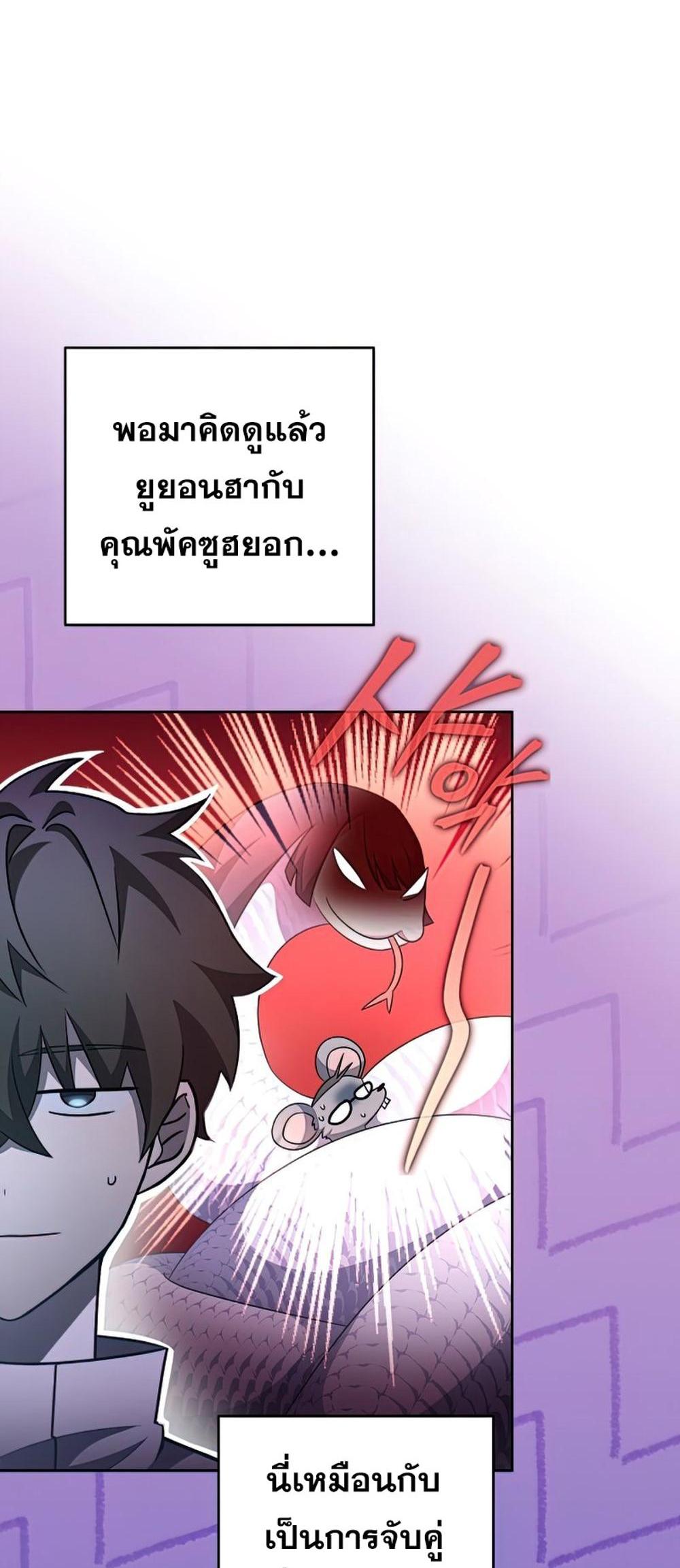 The Novel’s Extra (Remake) แปลไทย