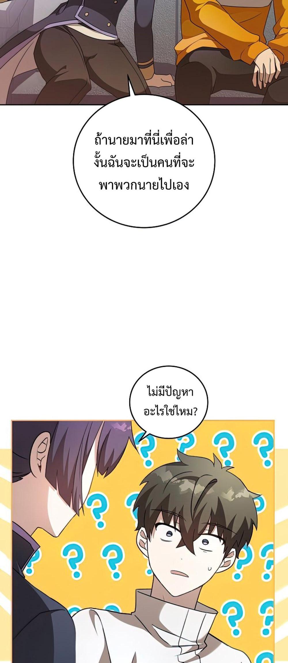 The Novel’s Extra (Remake) แปลไทย