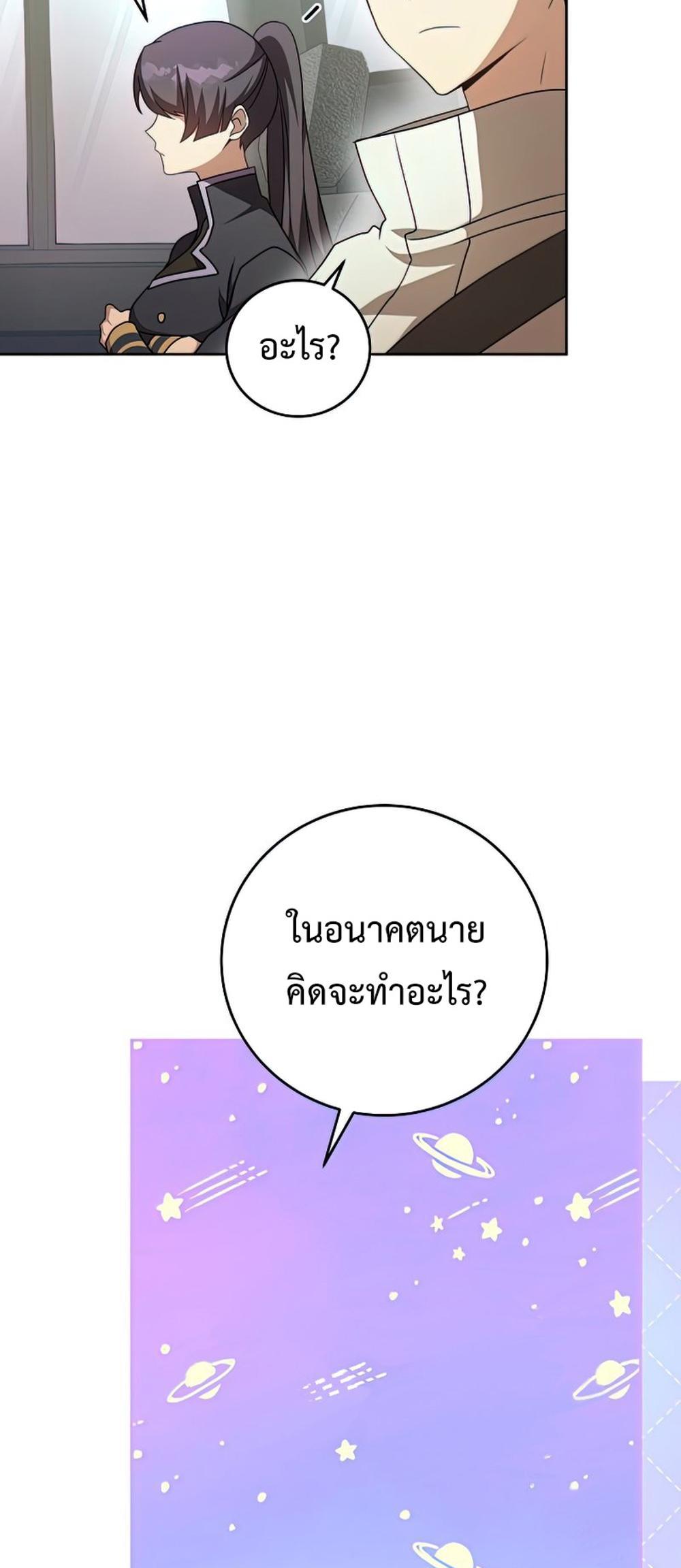 The Novel’s Extra (Remake) แปลไทย