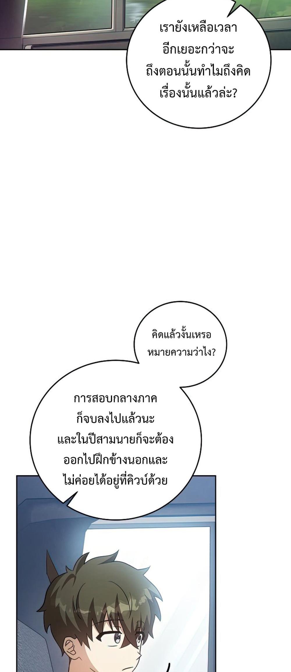 The Novel’s Extra (Remake) แปลไทย