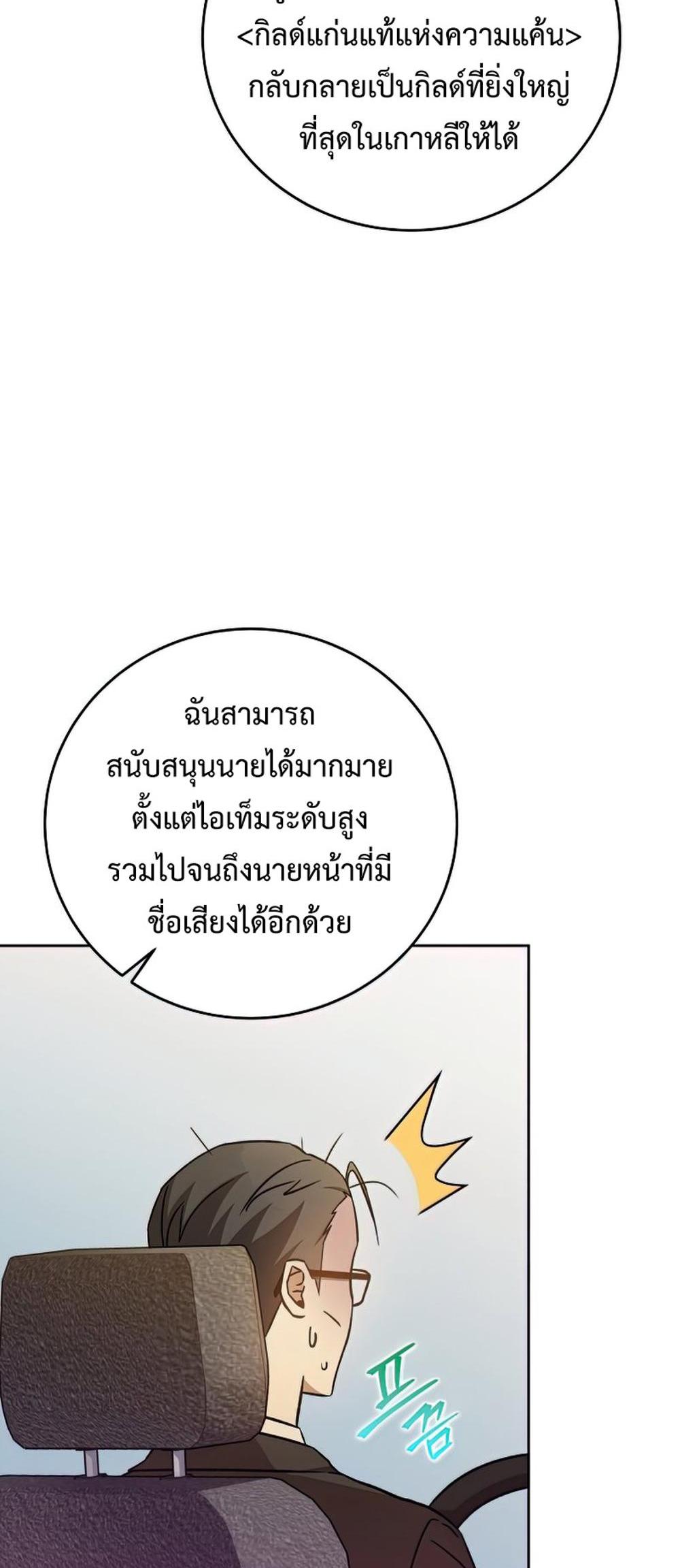 The Novel’s Extra (Remake) แปลไทย