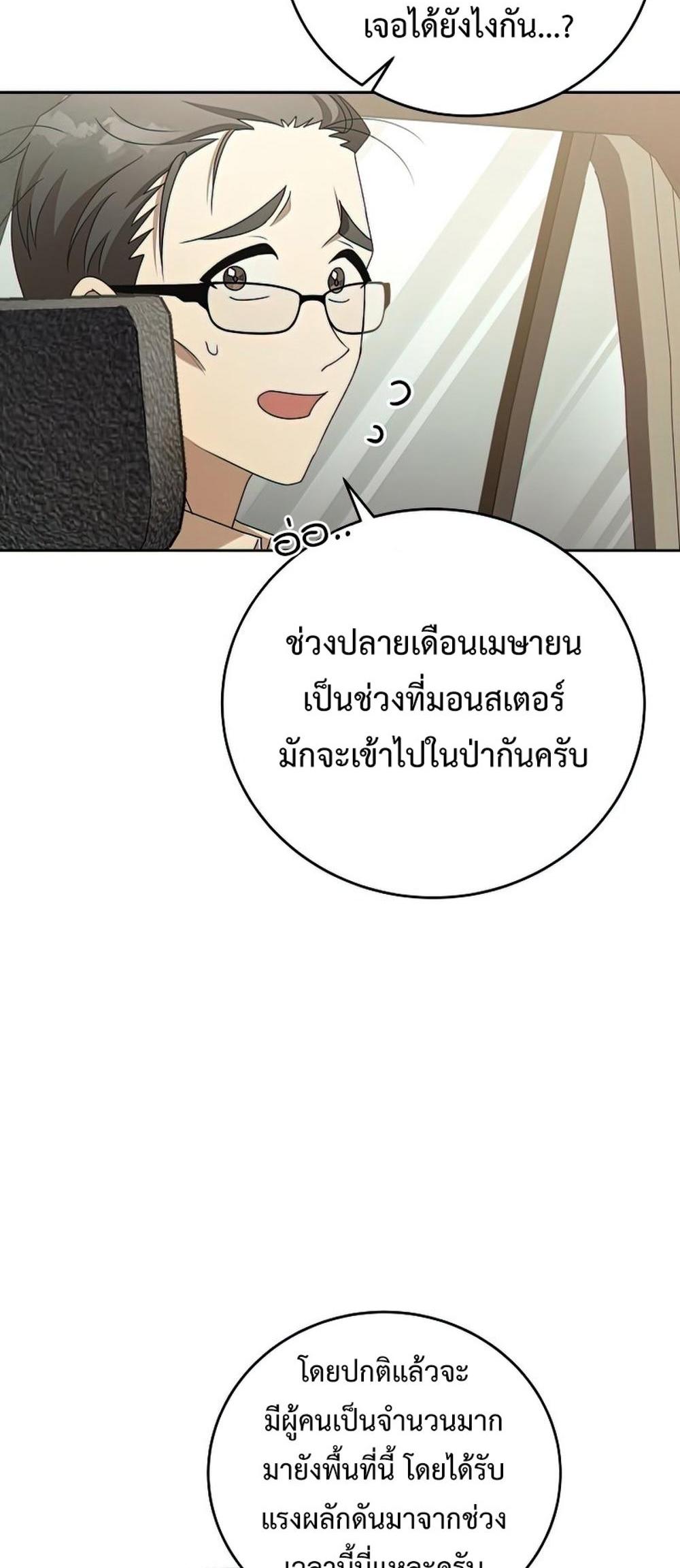 The Novel’s Extra (Remake) แปลไทย