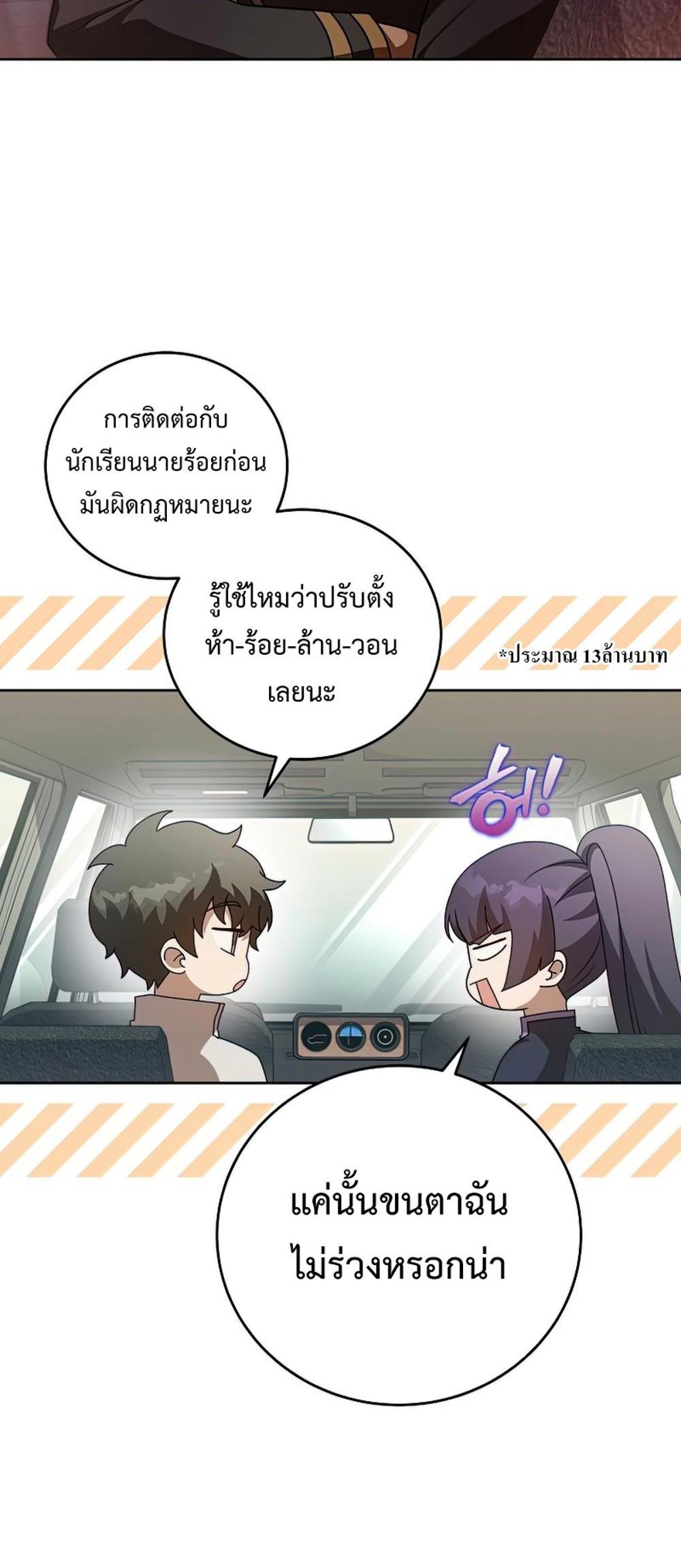 The Novel’s Extra (Remake) แปลไทย