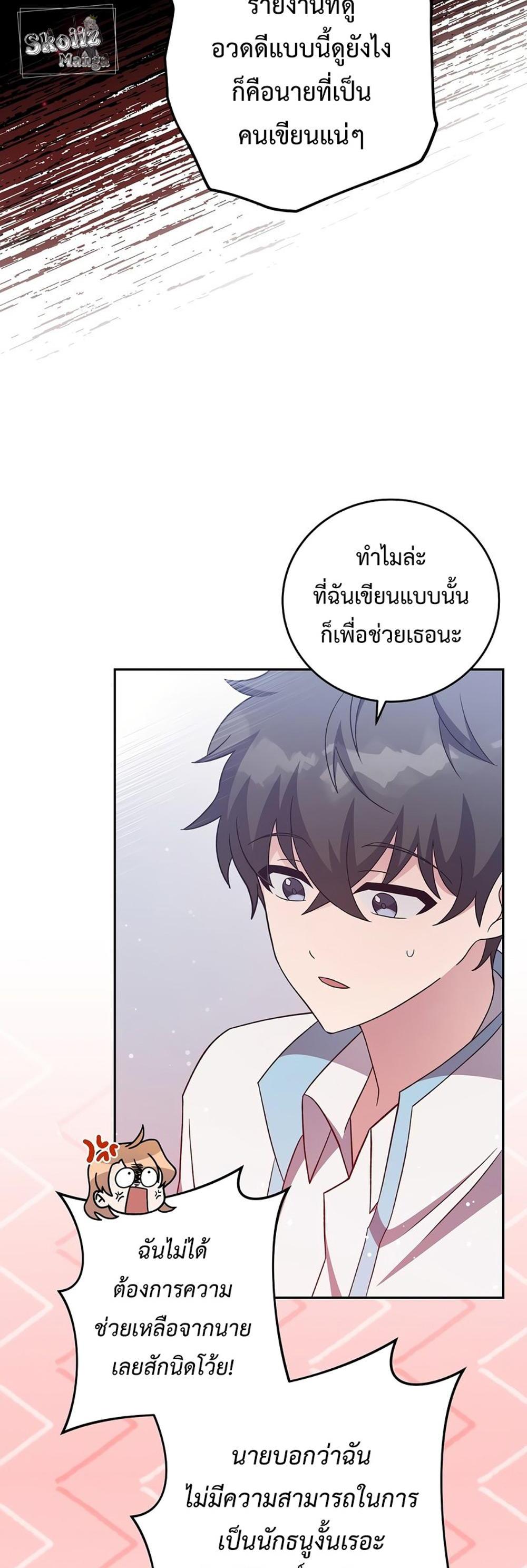 The Novel’s Extra (Remake) แปลไทย