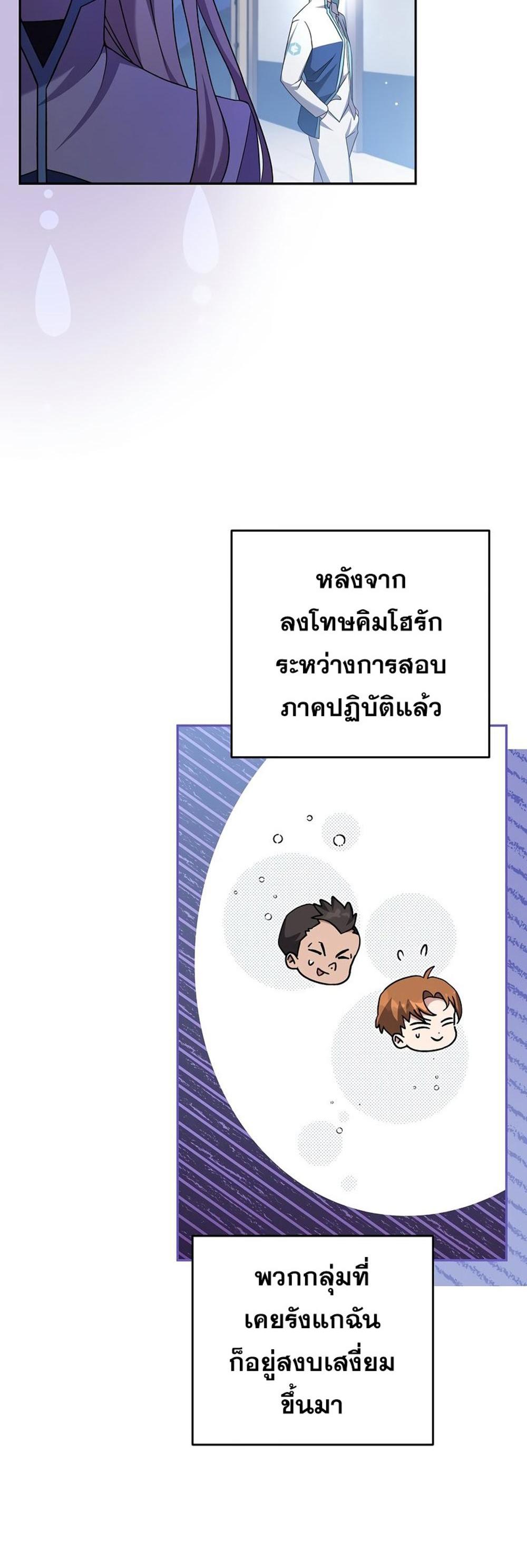 The Novel’s Extra (Remake) แปลไทย