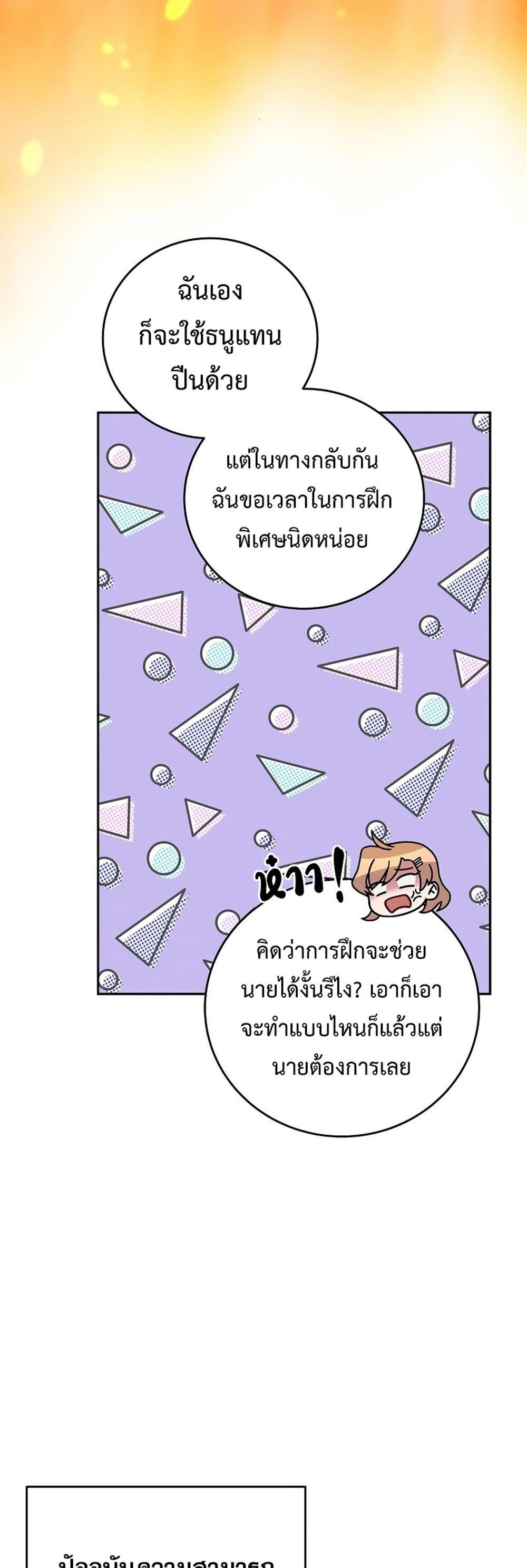 The Novel’s Extra (Remake) แปลไทย