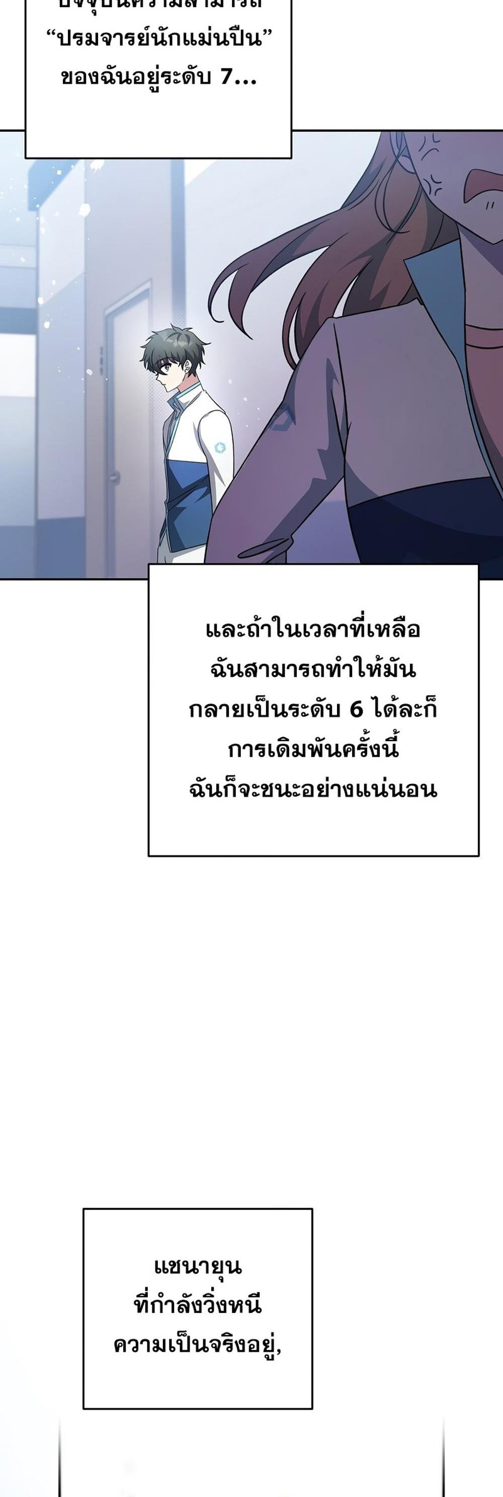 The Novel’s Extra (Remake) แปลไทย