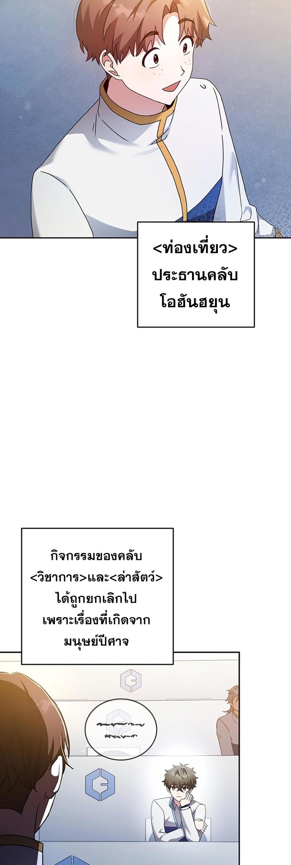 The Novel’s Extra (Remake) แปลไทย