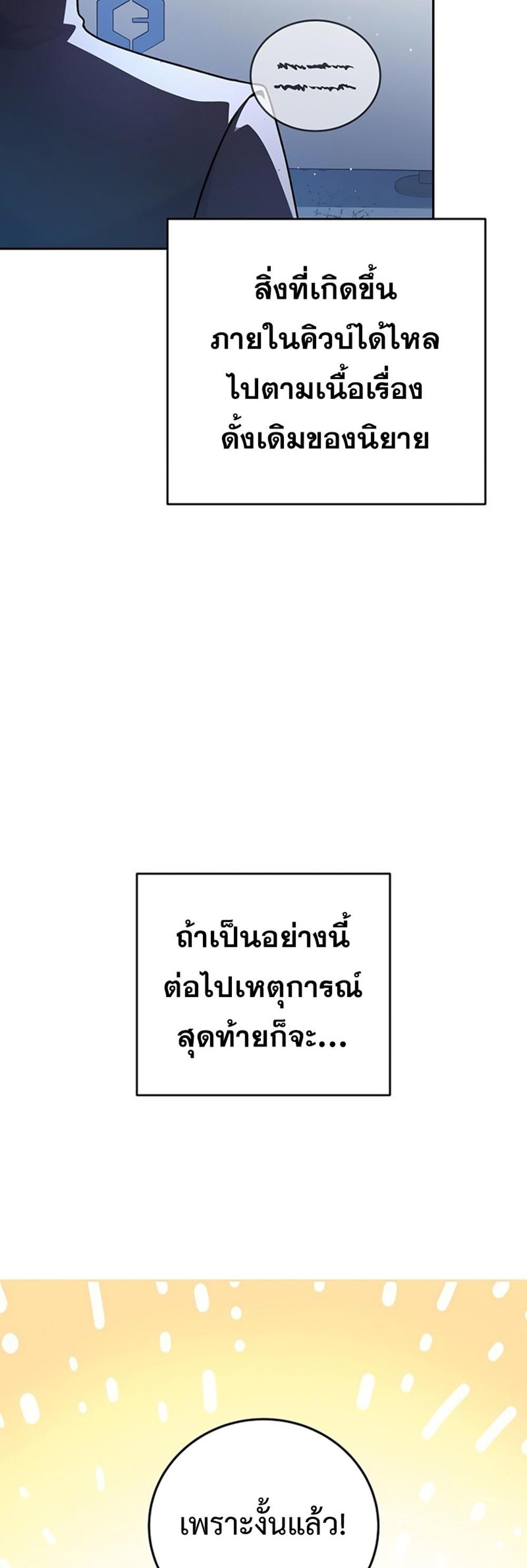 The Novel’s Extra (Remake) แปลไทย