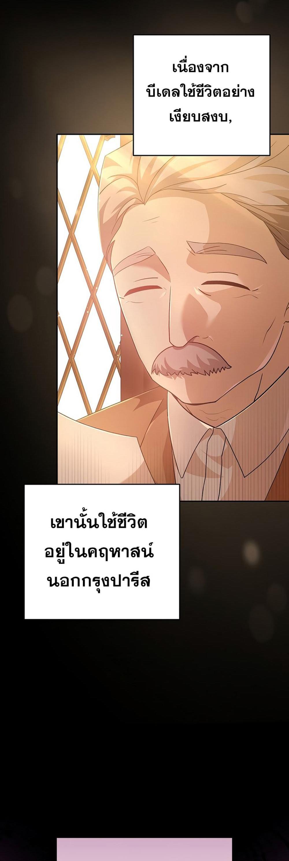 The Novel’s Extra (Remake) แปลไทย