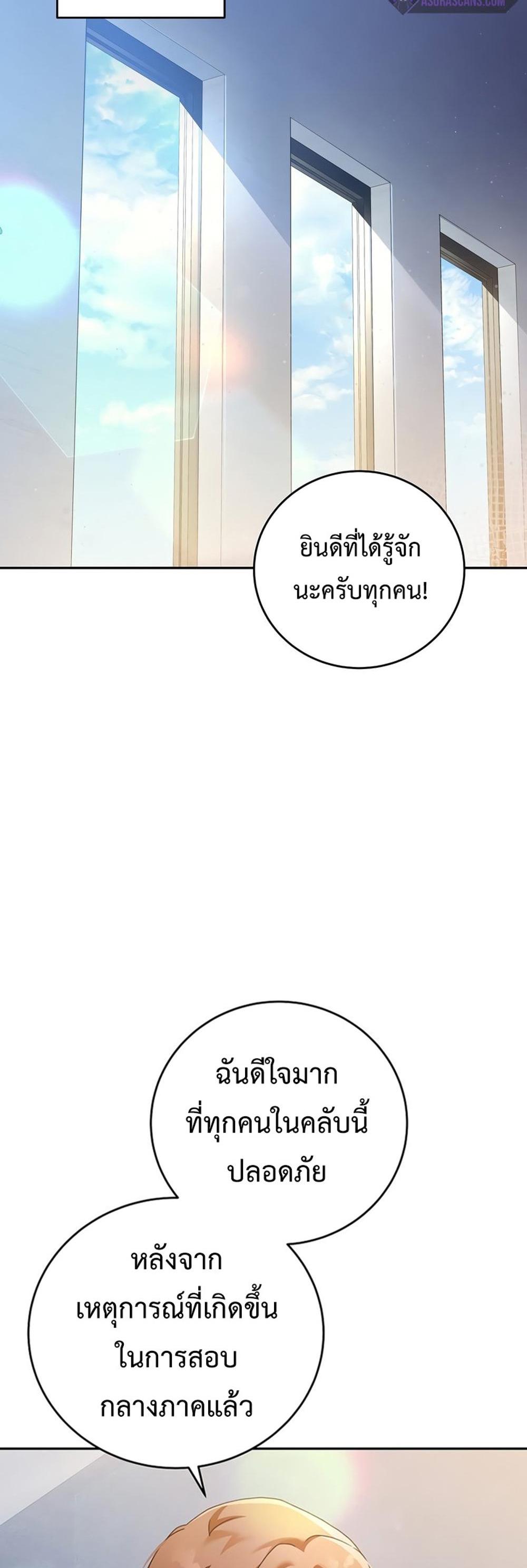 The Novel’s Extra (Remake) แปลไทย