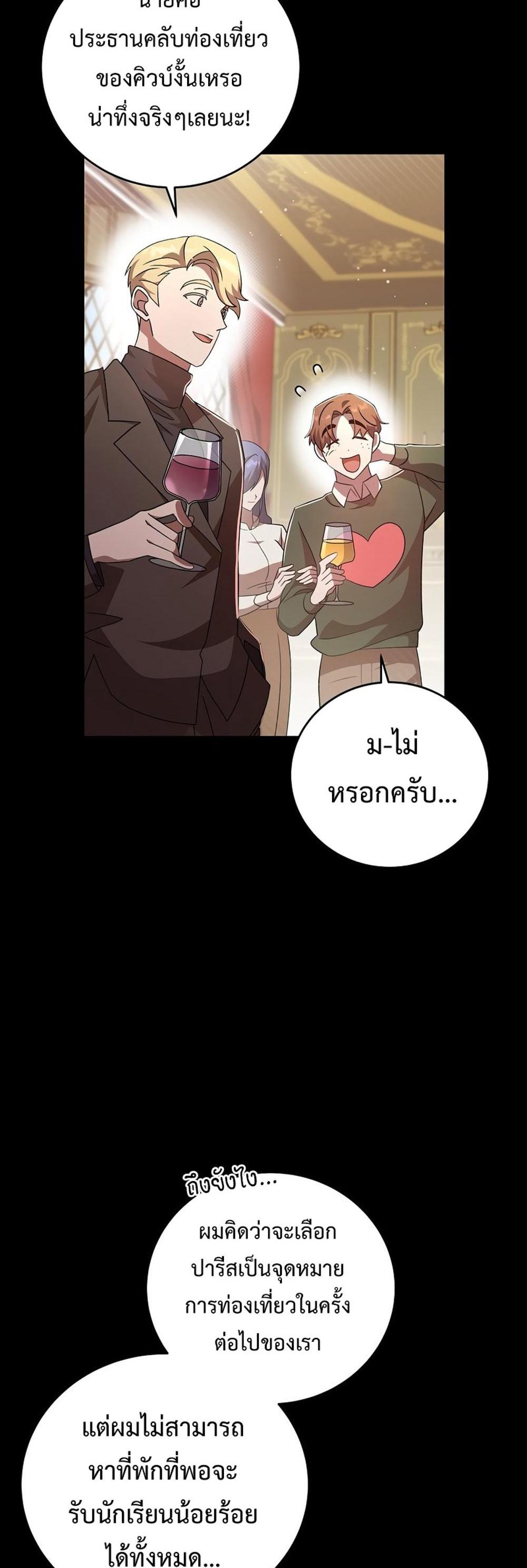 The Novel’s Extra (Remake) แปลไทย