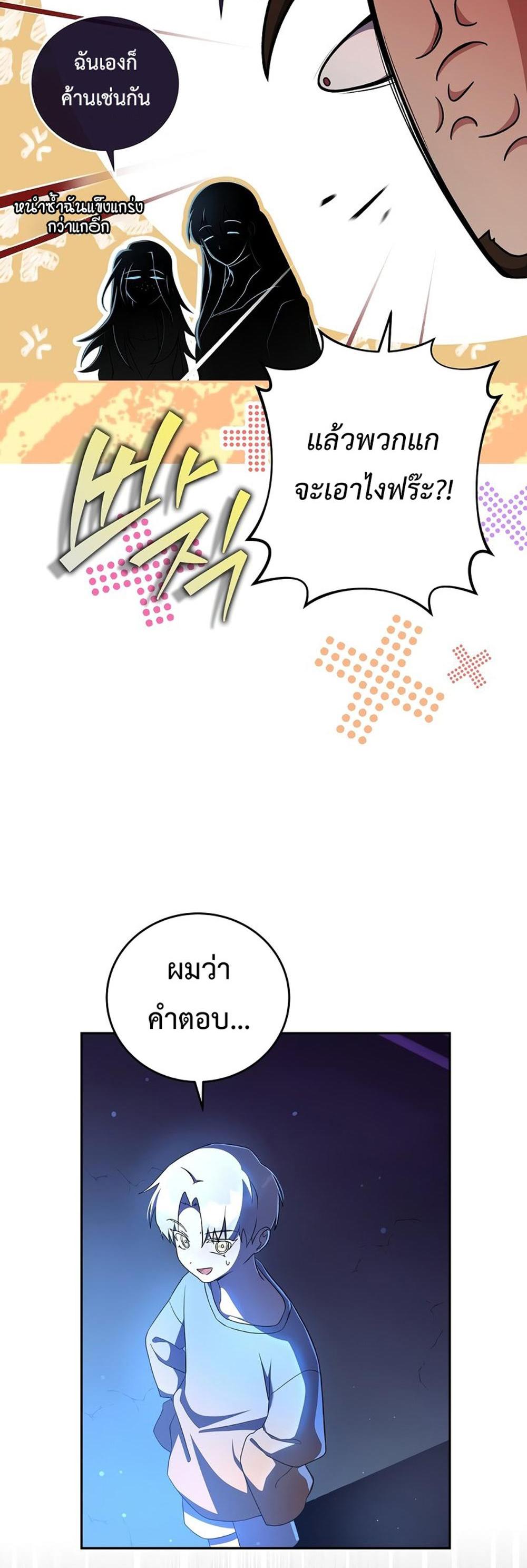 The Novel’s Extra (Remake) แปลไทย