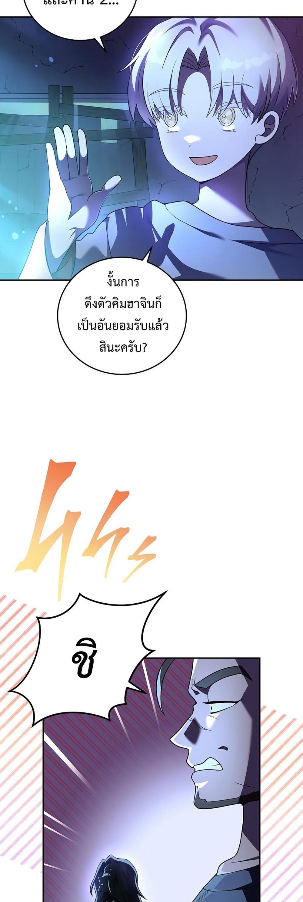 The Novel’s Extra (Remake) แปลไทย