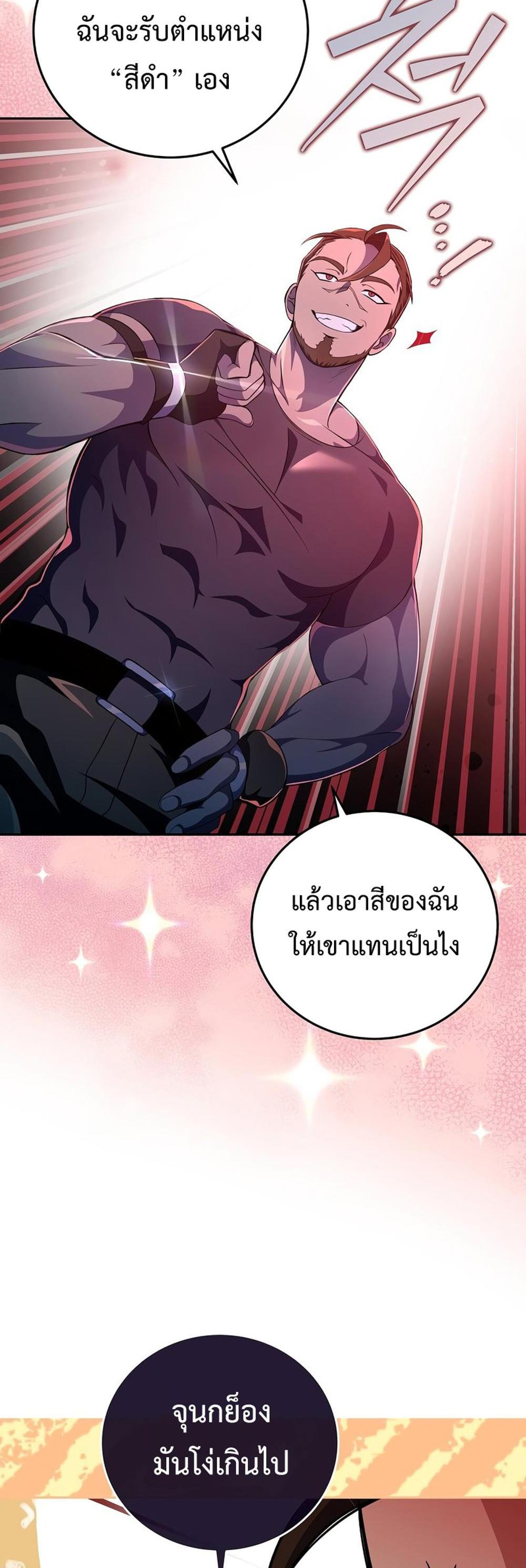 The Novel’s Extra (Remake) แปลไทย