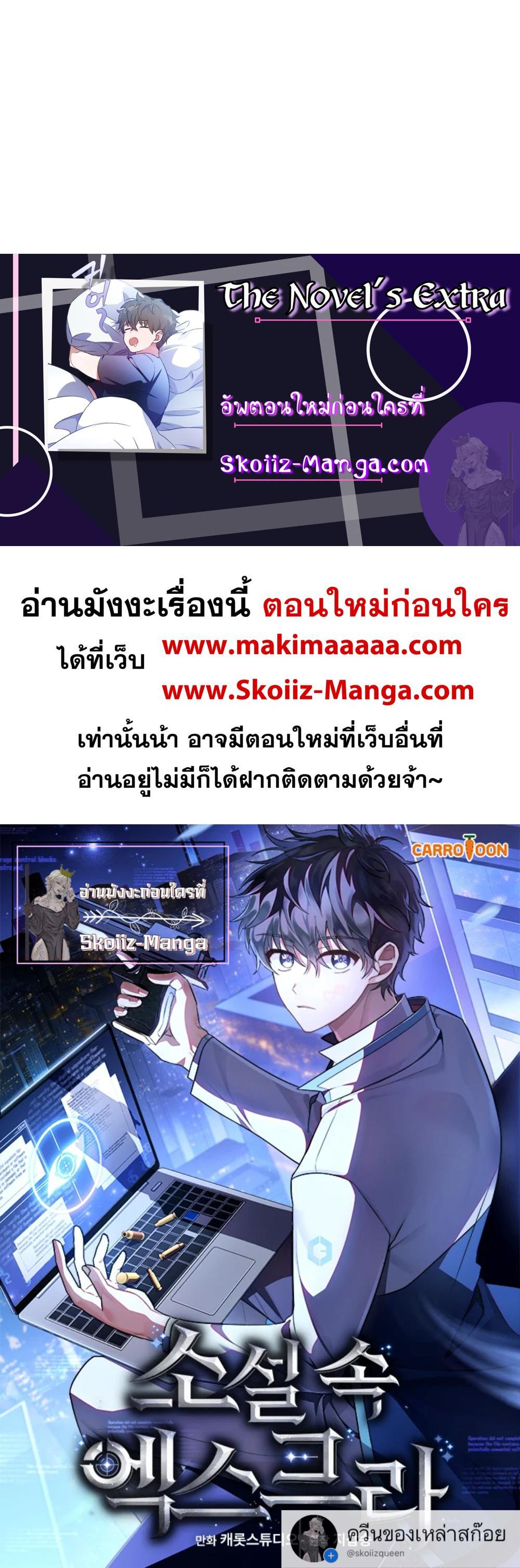 The Novel’s Extra (Remake) แปลไทย