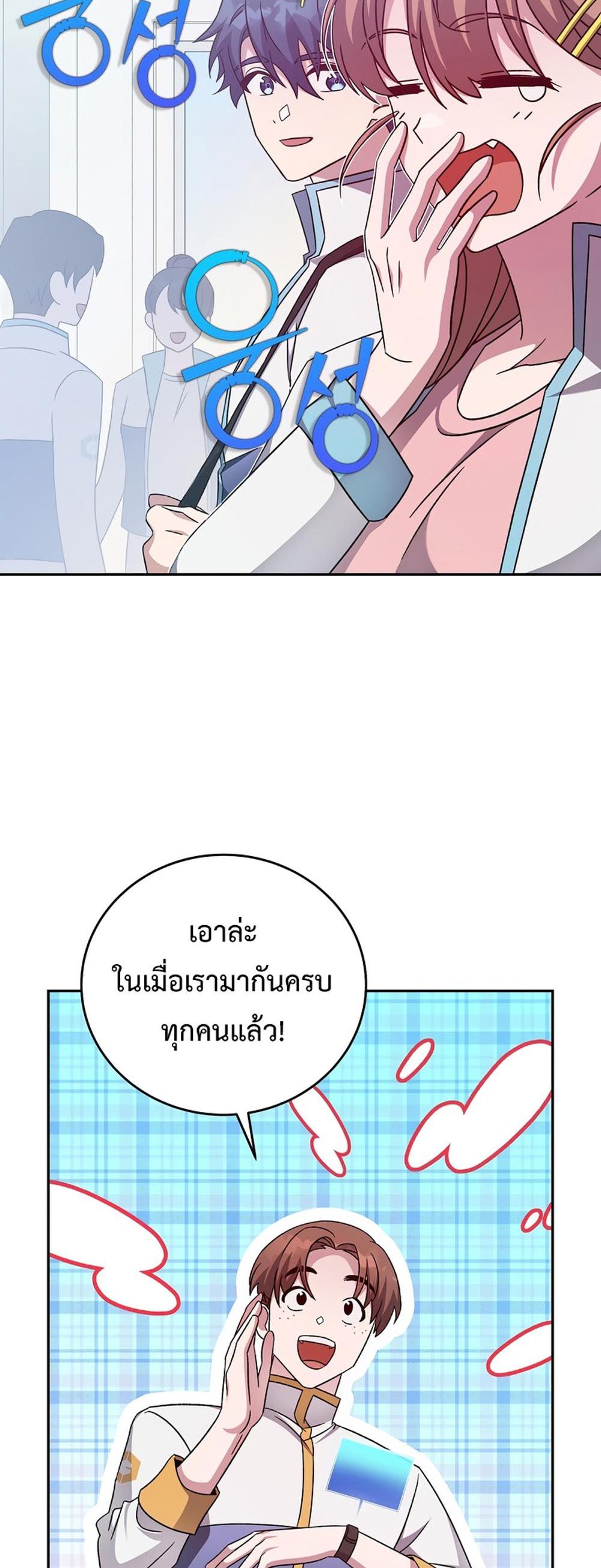 The Novel’s Extra (Remake) แปลไทย