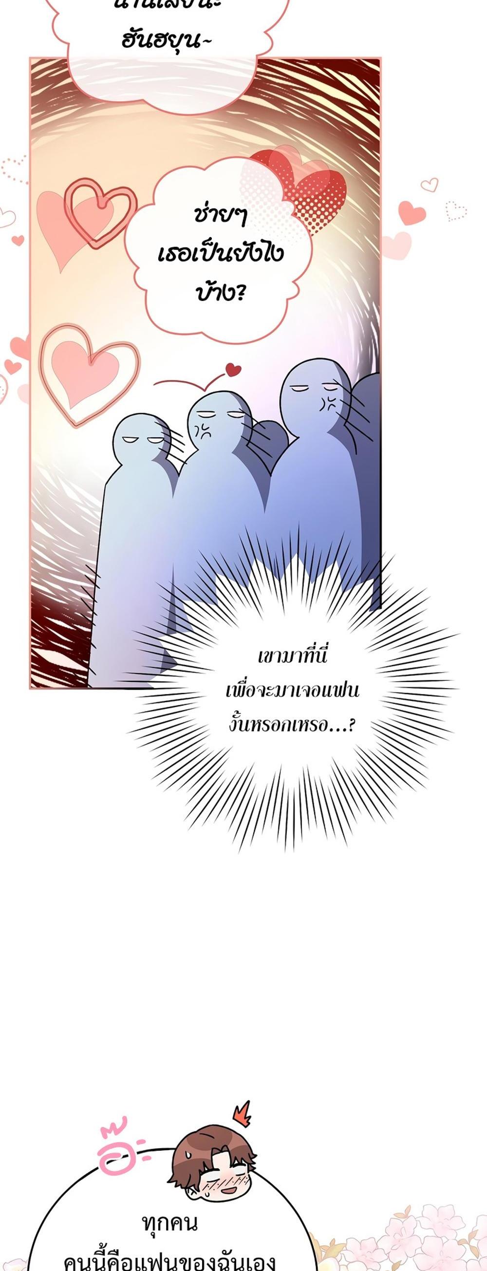 The Novel’s Extra (Remake) แปลไทย