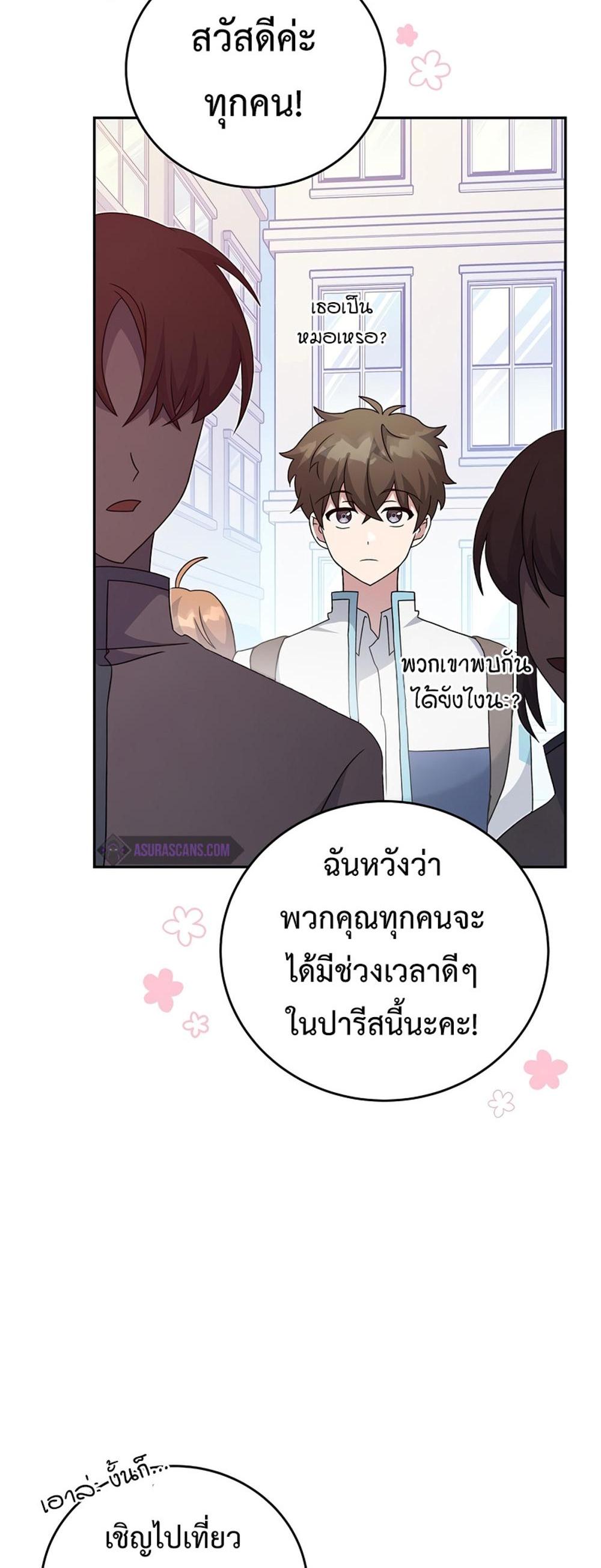 The Novel’s Extra (Remake) แปลไทย