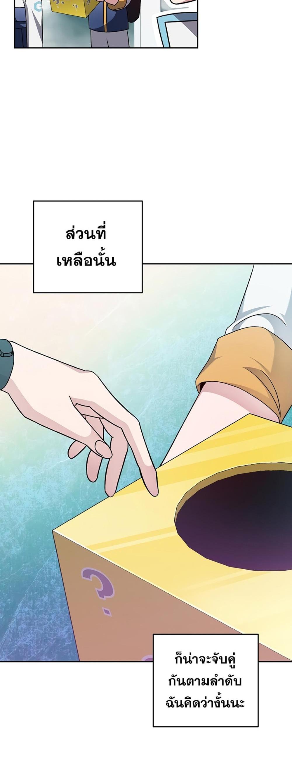 The Novel’s Extra (Remake) แปลไทย