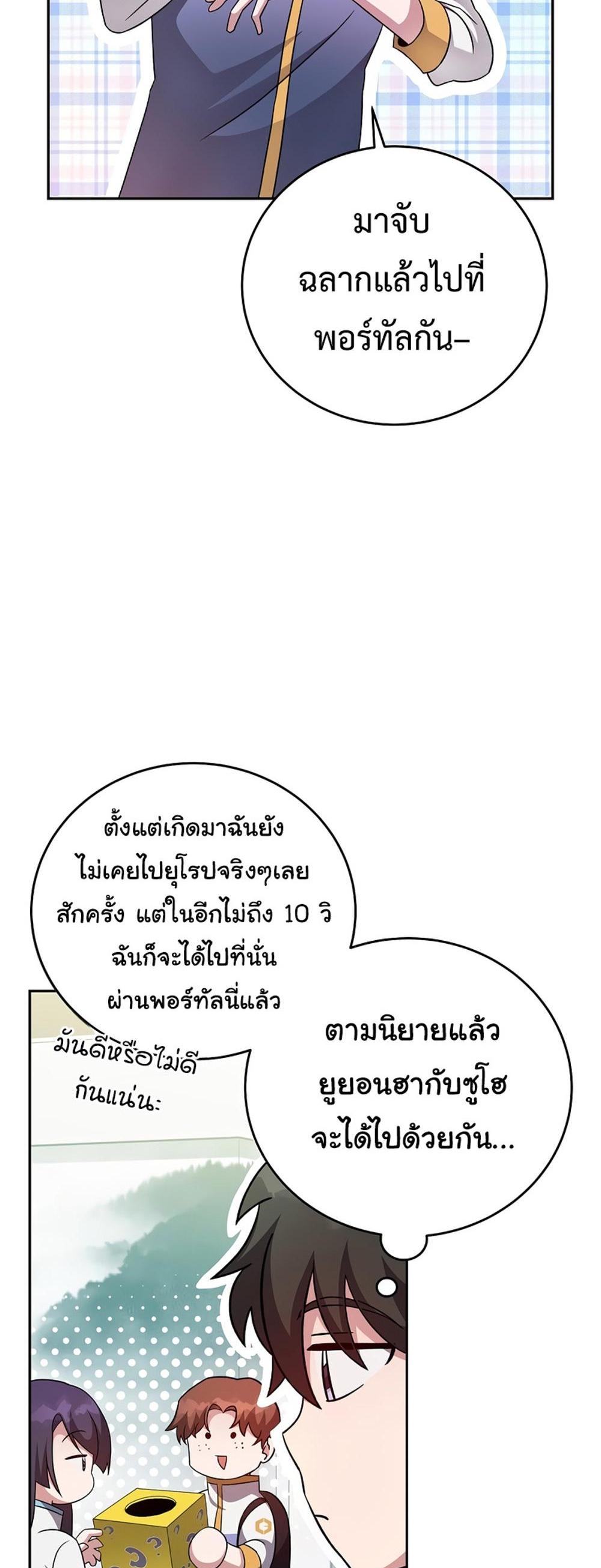 The Novel’s Extra (Remake) แปลไทย