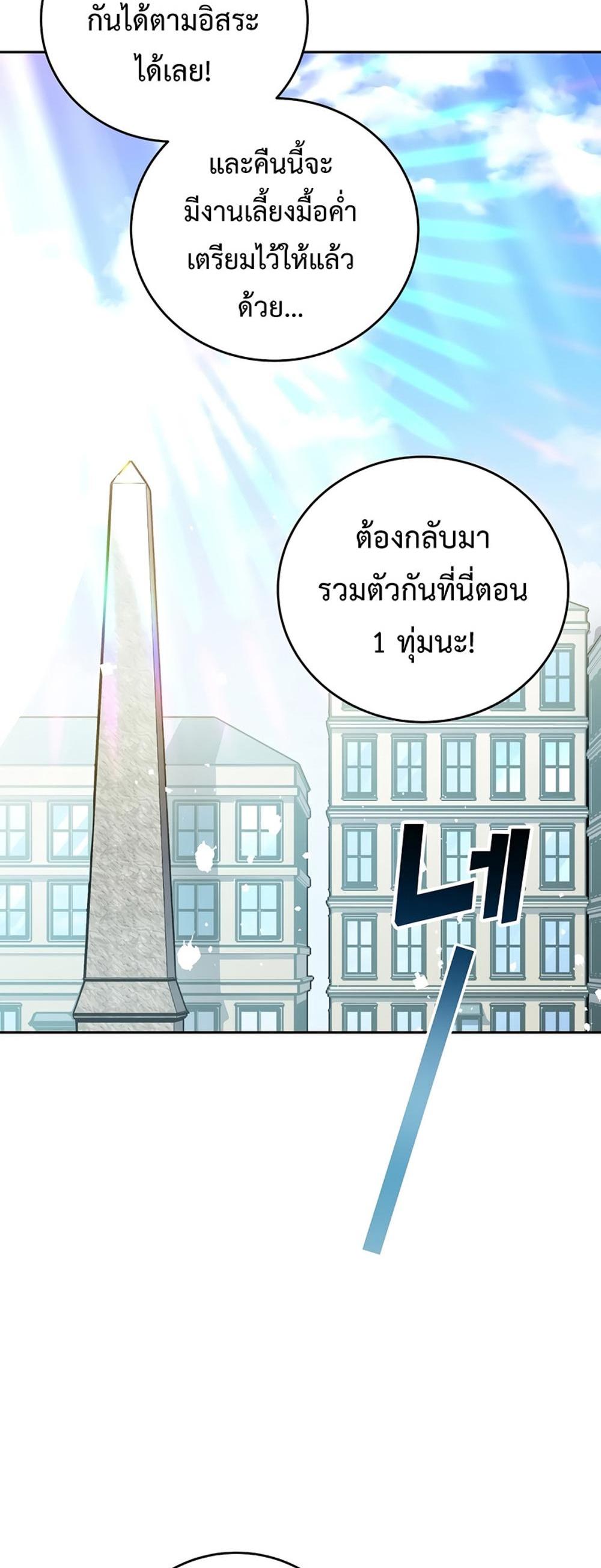 The Novel’s Extra (Remake) แปลไทย