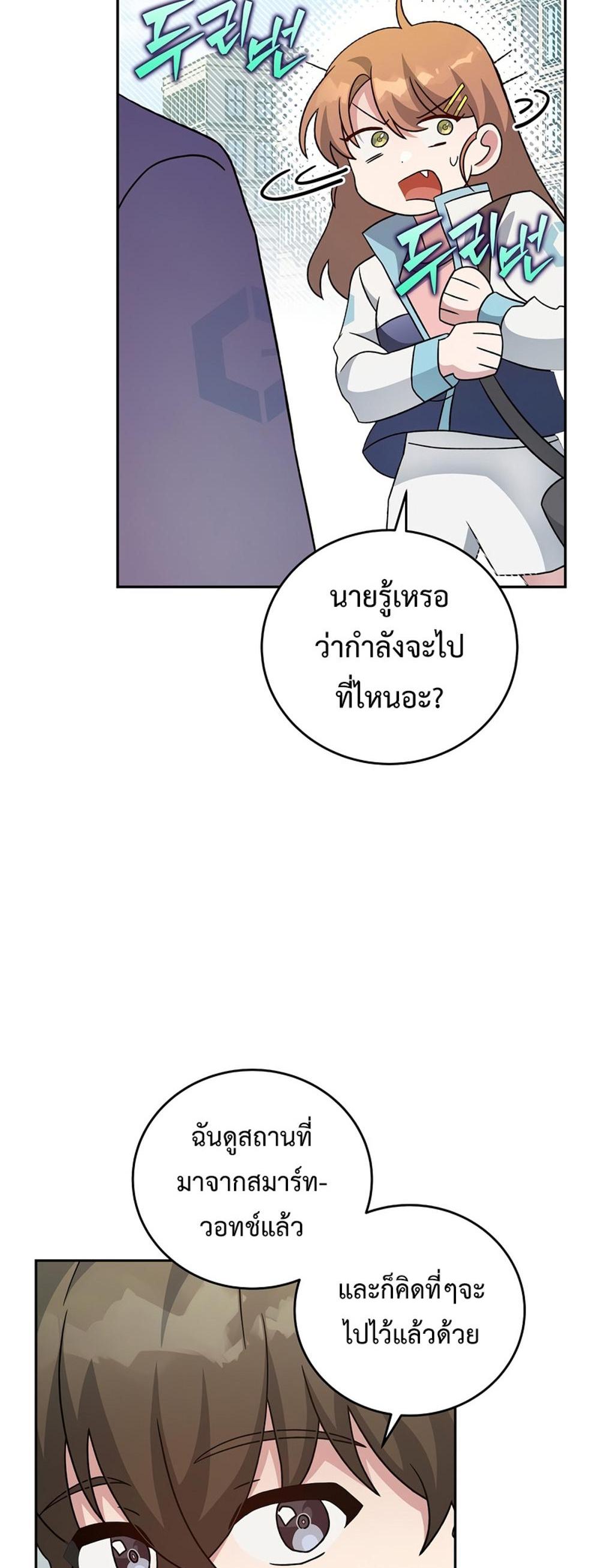 The Novel’s Extra (Remake) แปลไทย