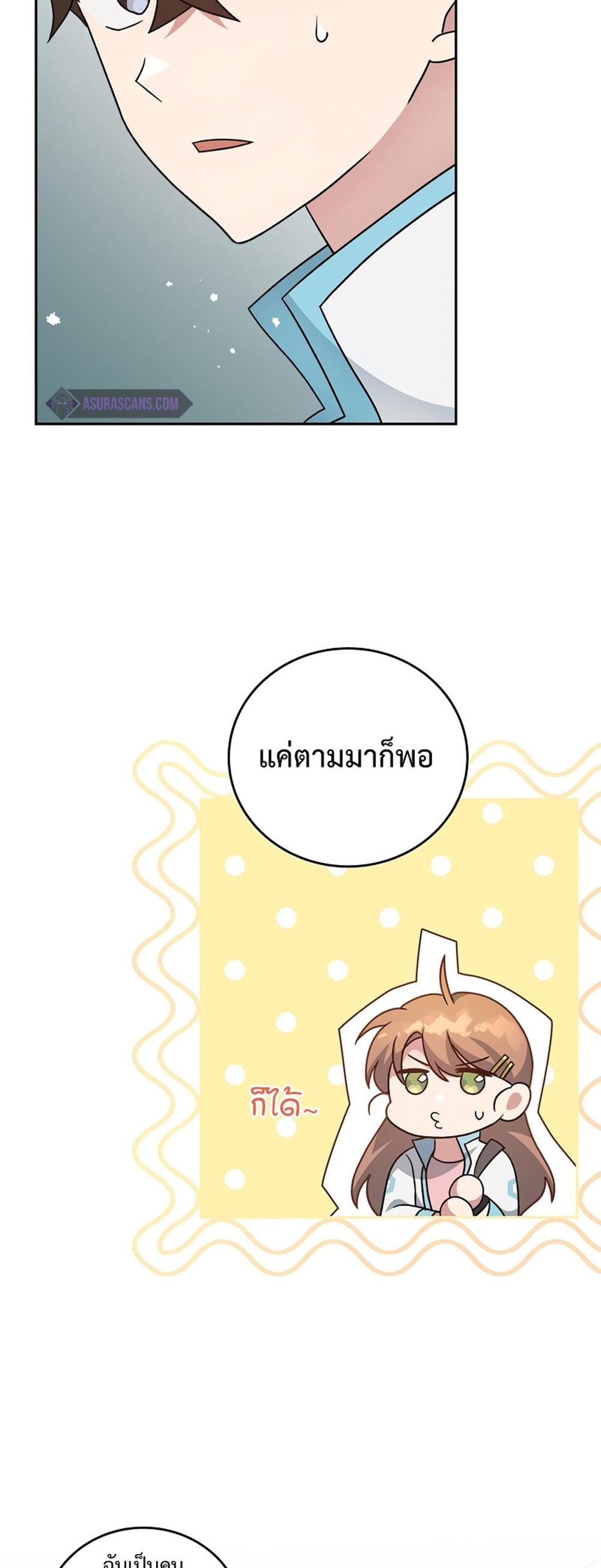 The Novel’s Extra (Remake) แปลไทย