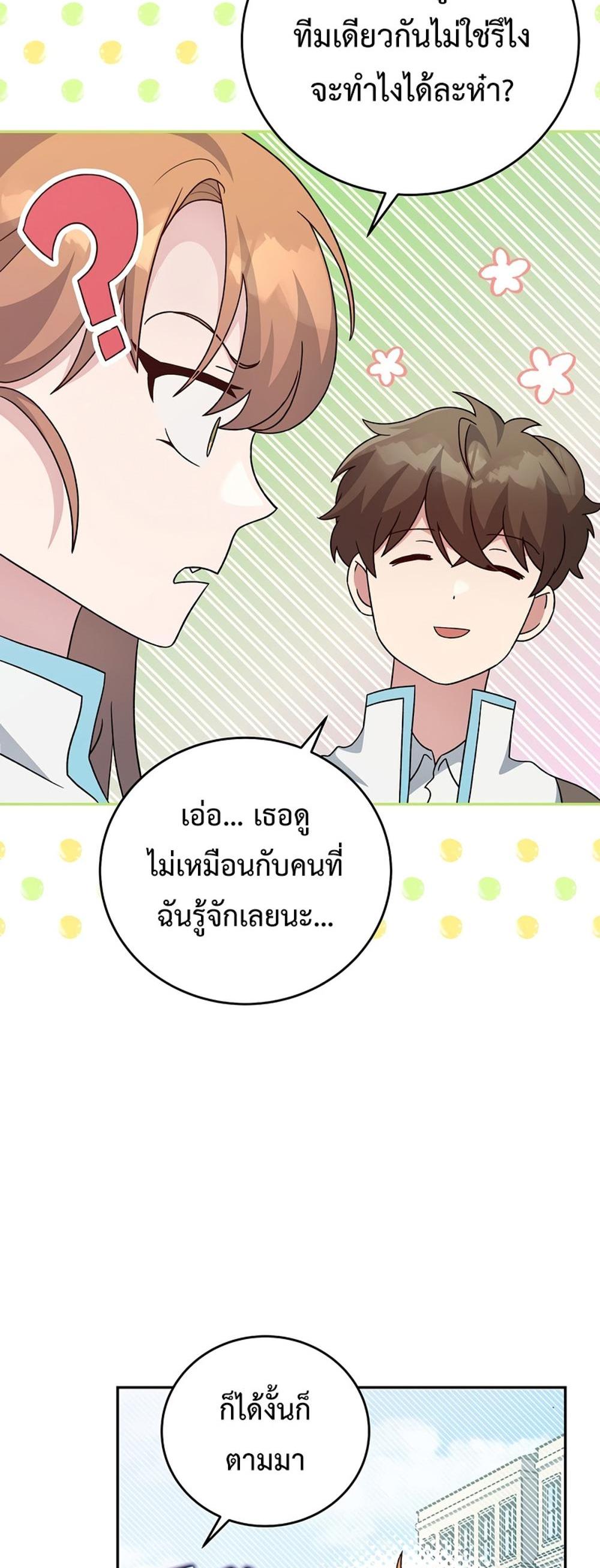 The Novel’s Extra (Remake) แปลไทย