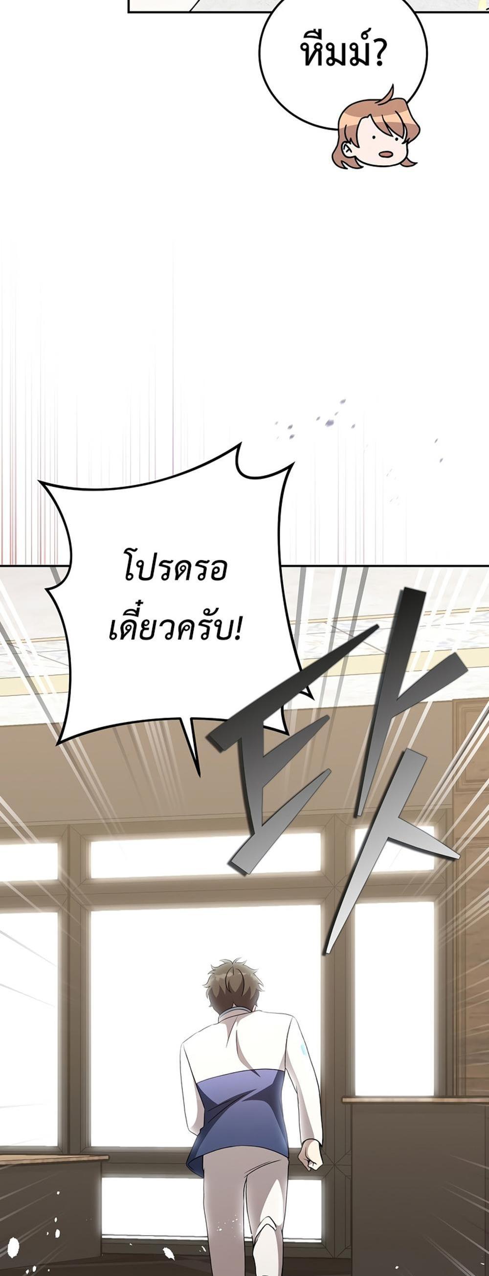 The Novel’s Extra (Remake) แปลไทย