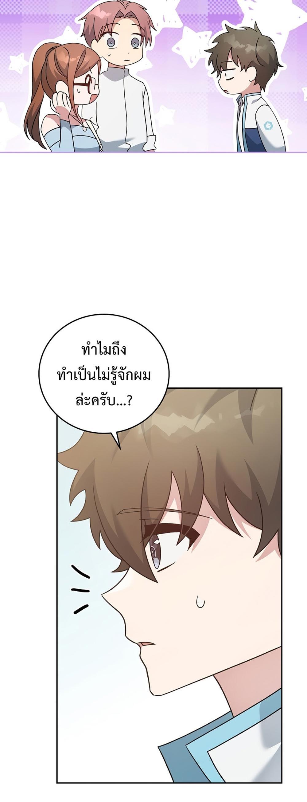 The Novel’s Extra (Remake) แปลไทย