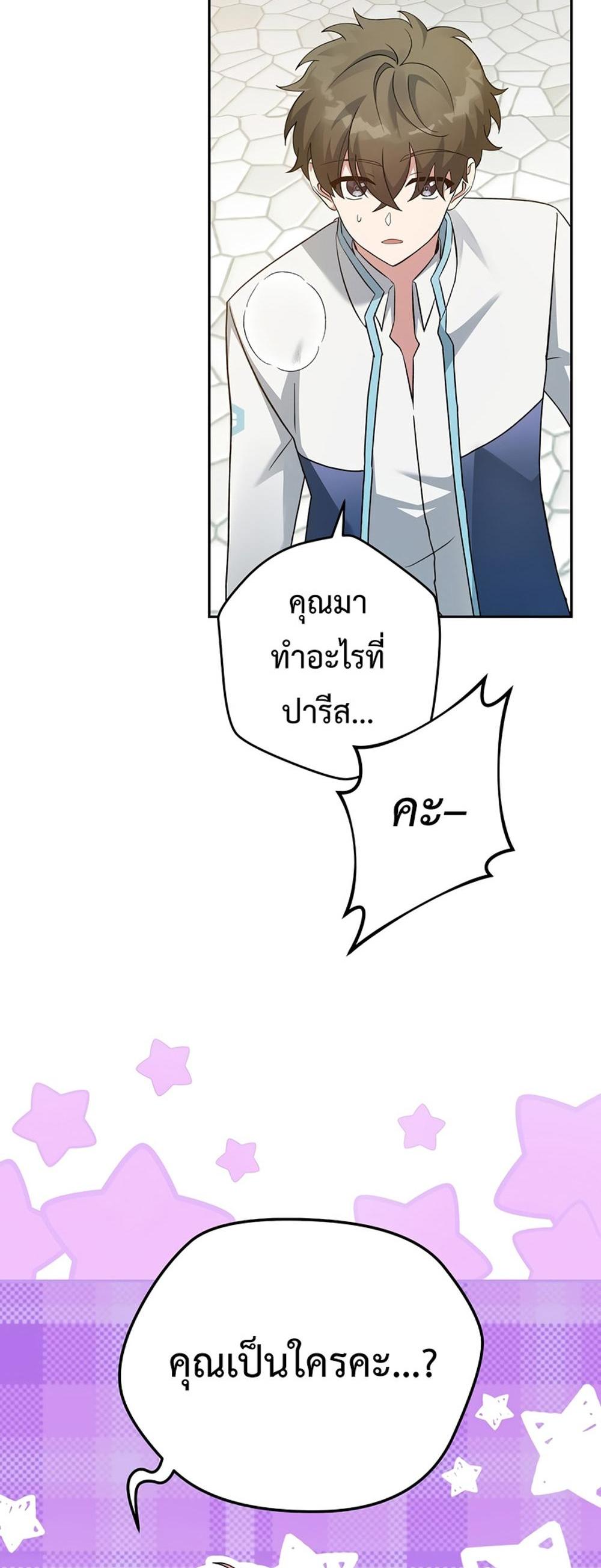 The Novel’s Extra (Remake) แปลไทย