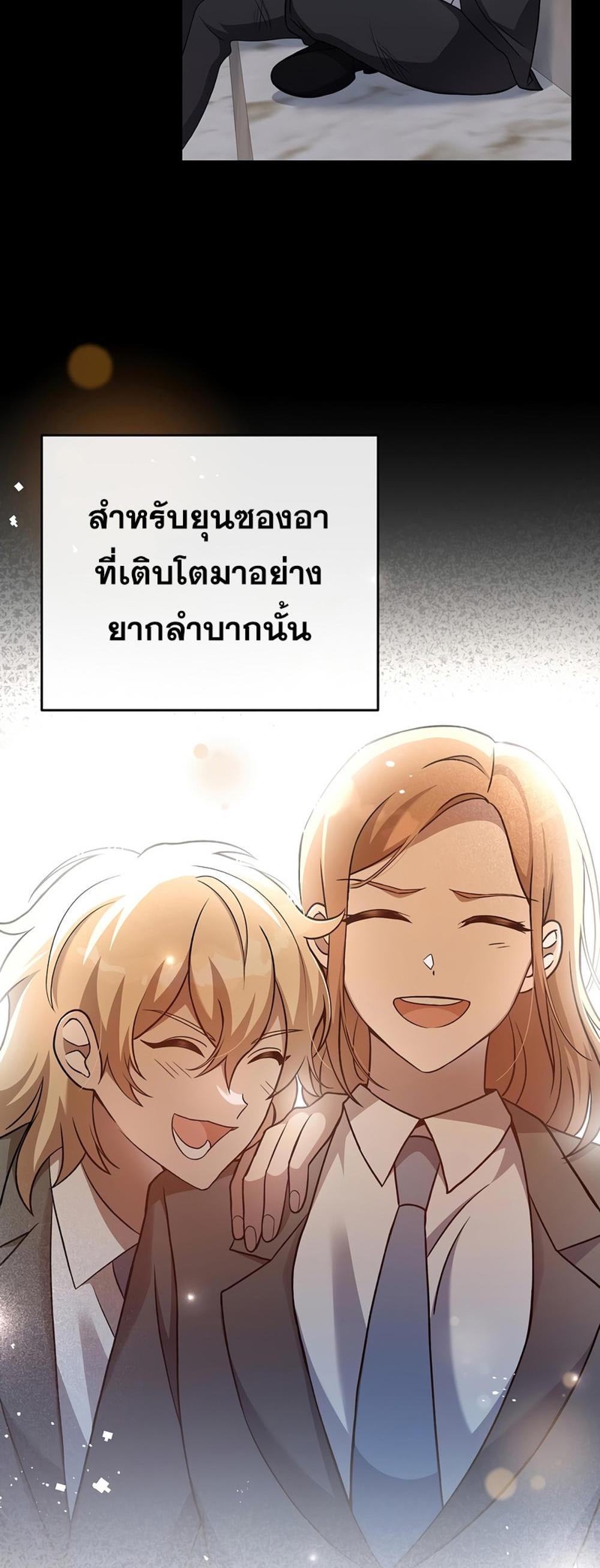 The Novel’s Extra (Remake) แปลไทย