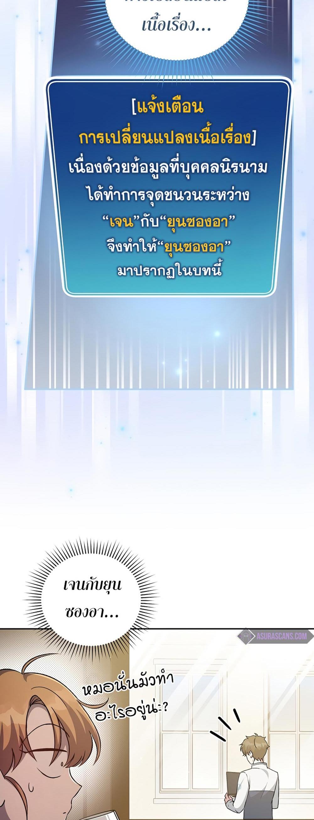 The Novel’s Extra (Remake) แปลไทย