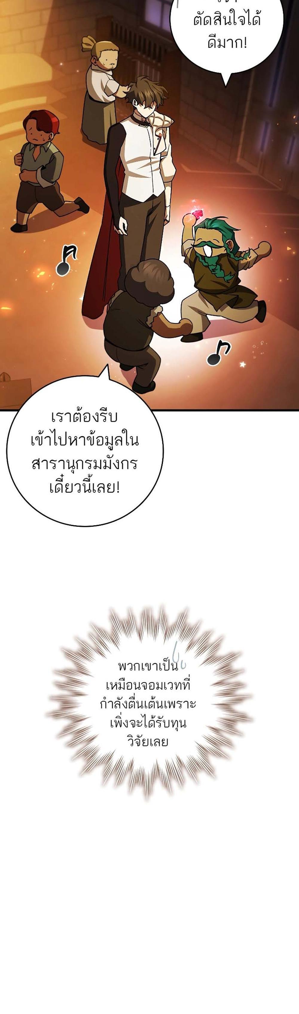 Dragon-Devouring Mage ย้อนเวลาจอมเวทย์กลืนมังกร แปลไทย