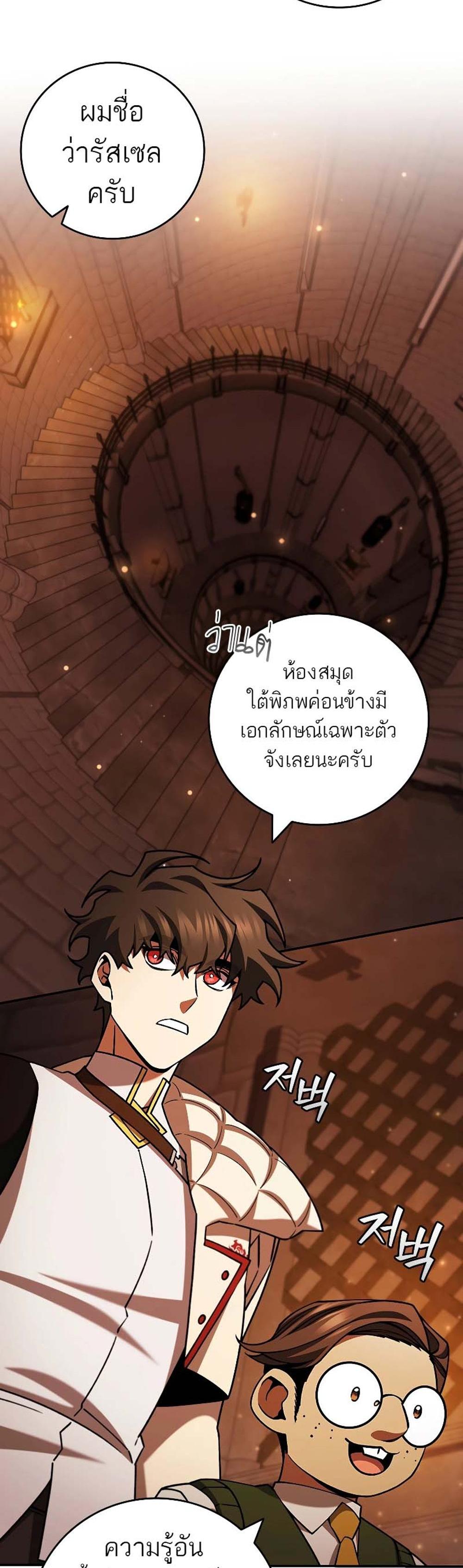 Dragon-Devouring Mage ย้อนเวลาจอมเวทย์กลืนมังกร แปลไทย