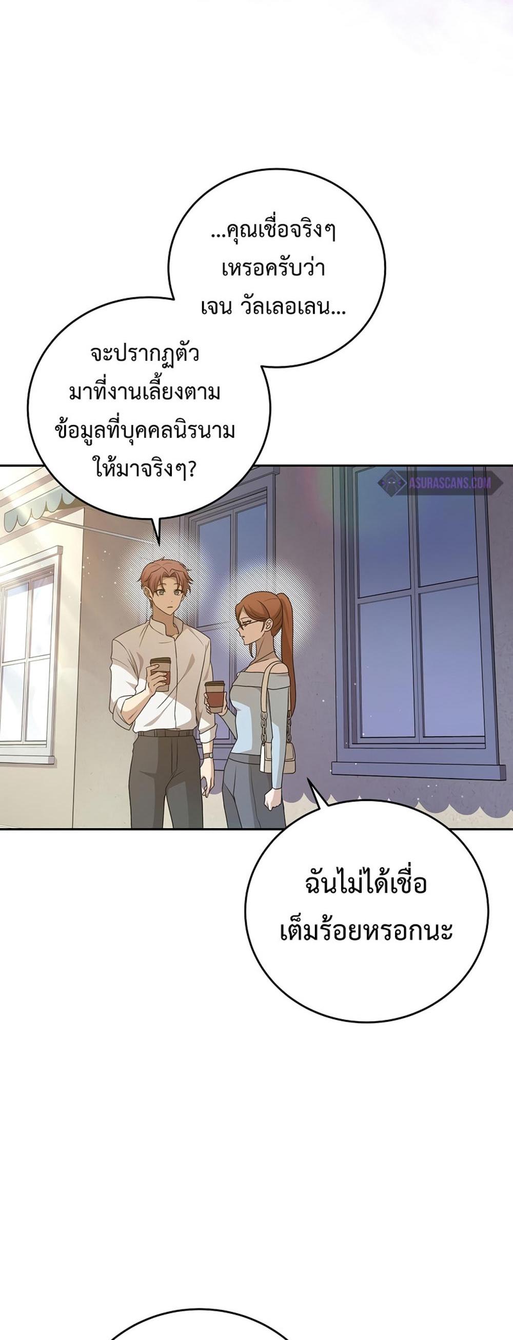 The Novel’s Extra (Remake) แปลไทย