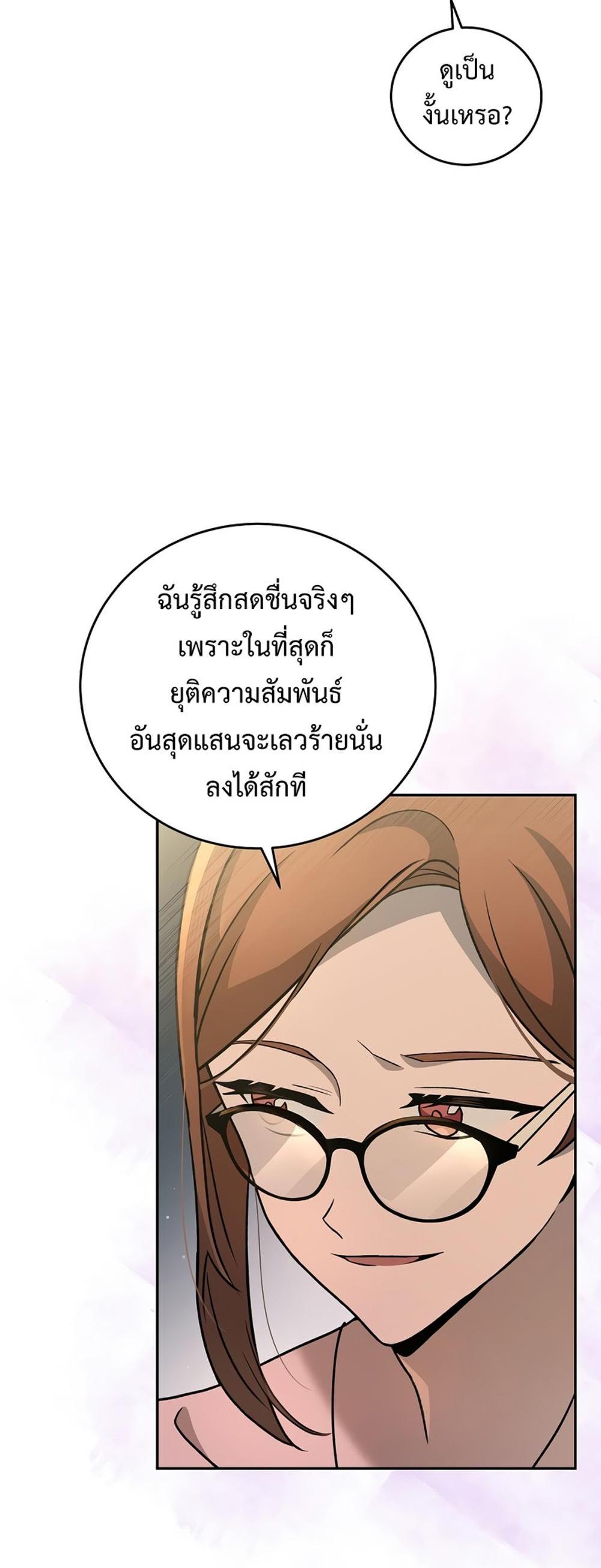 The Novel’s Extra (Remake) แปลไทย