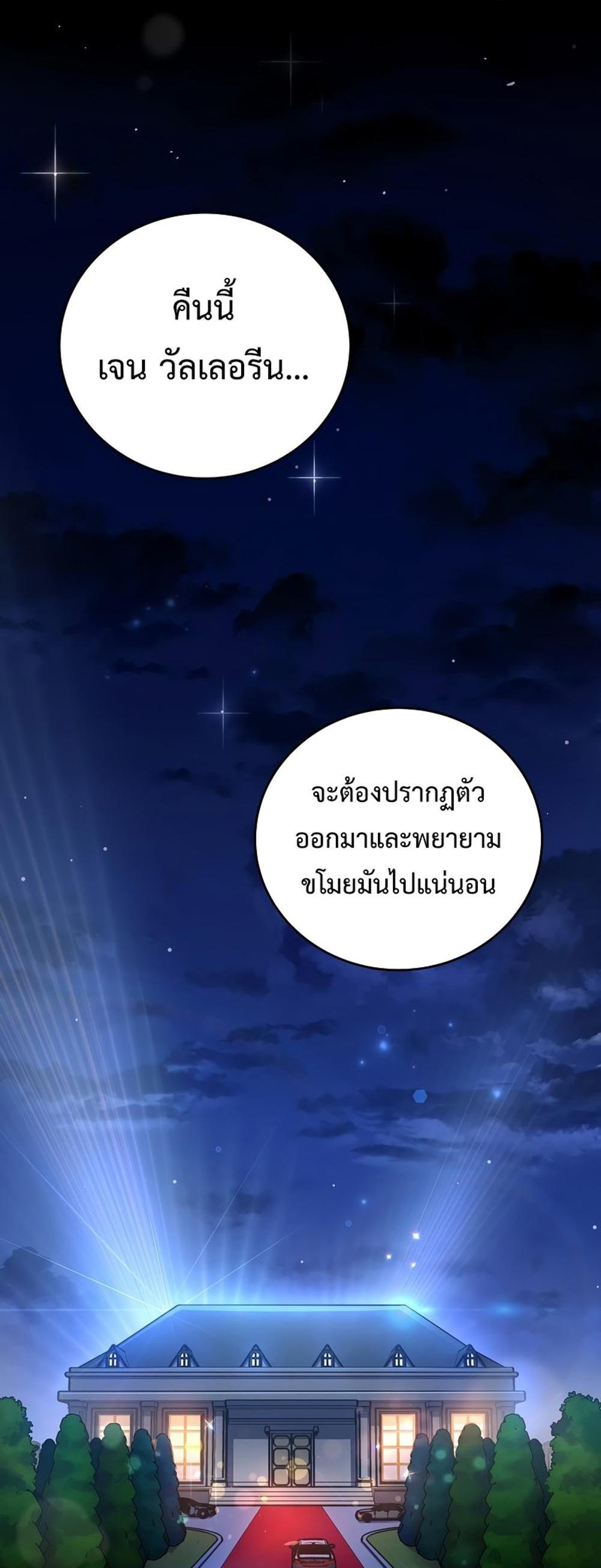 The Novel’s Extra (Remake) แปลไทย