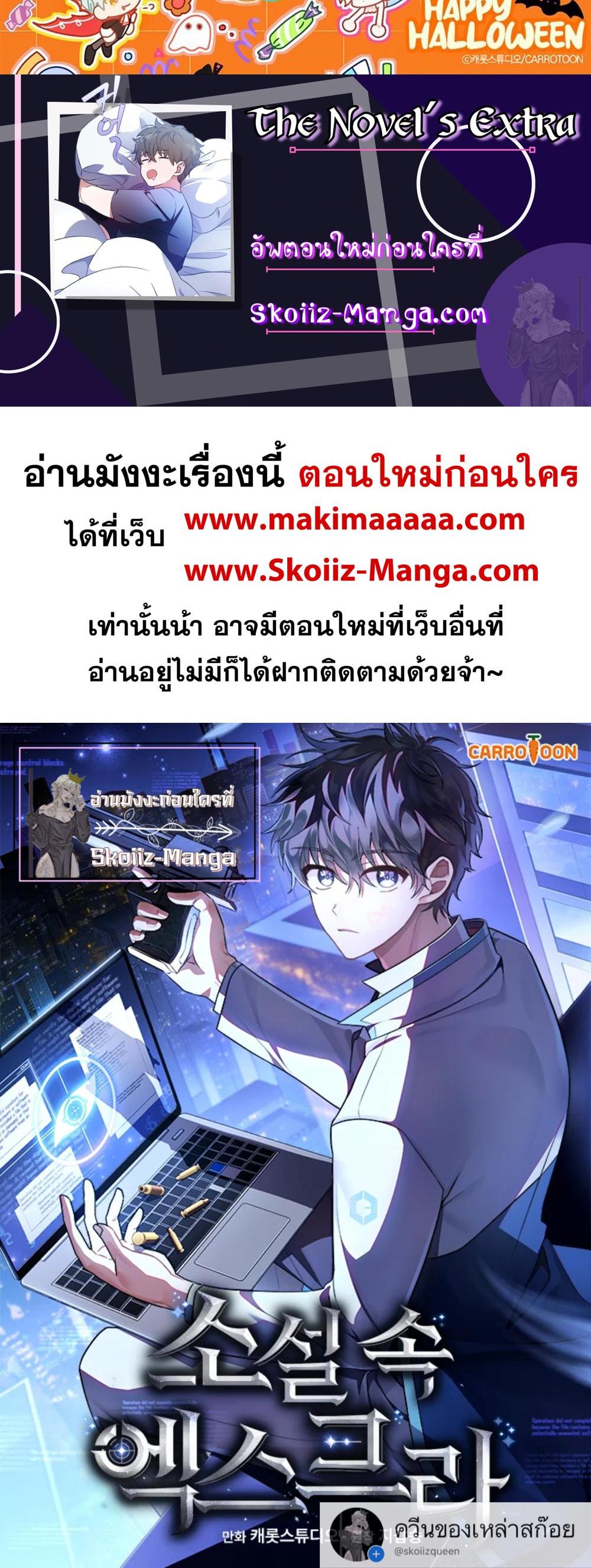 The Novel’s Extra (Remake) แปลไทย