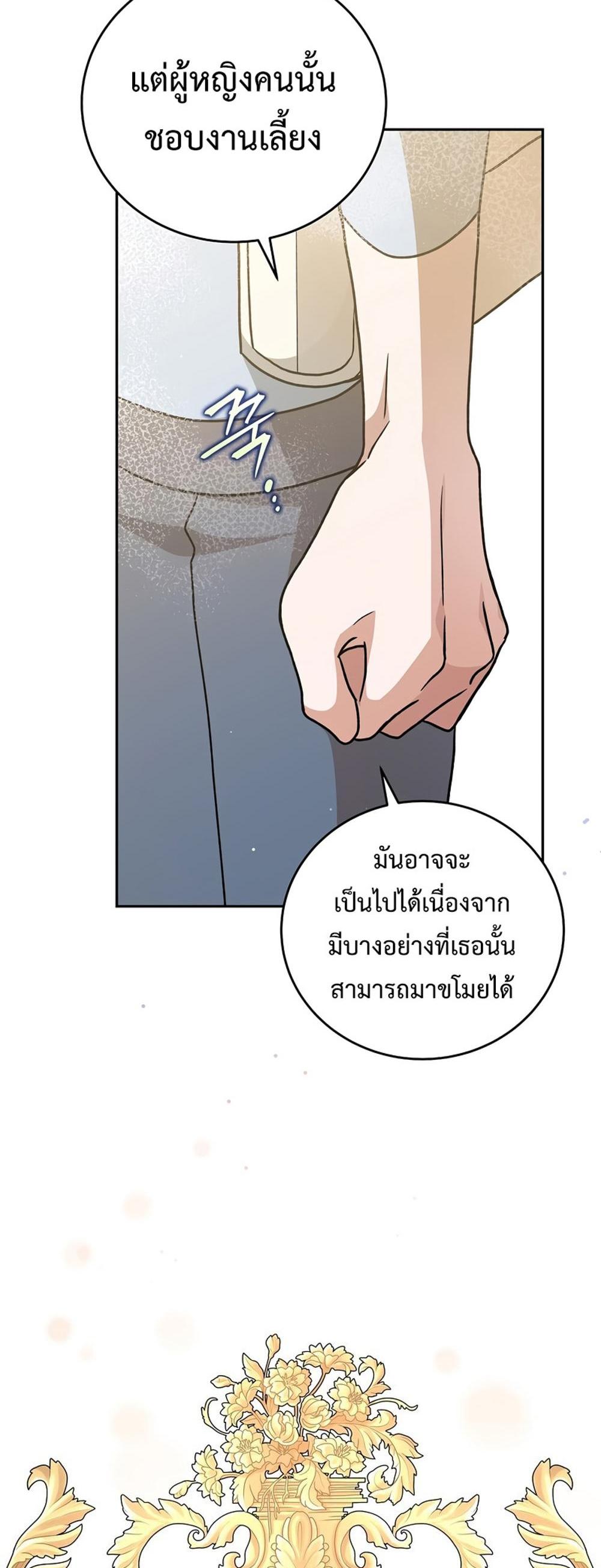 The Novel’s Extra (Remake) แปลไทย