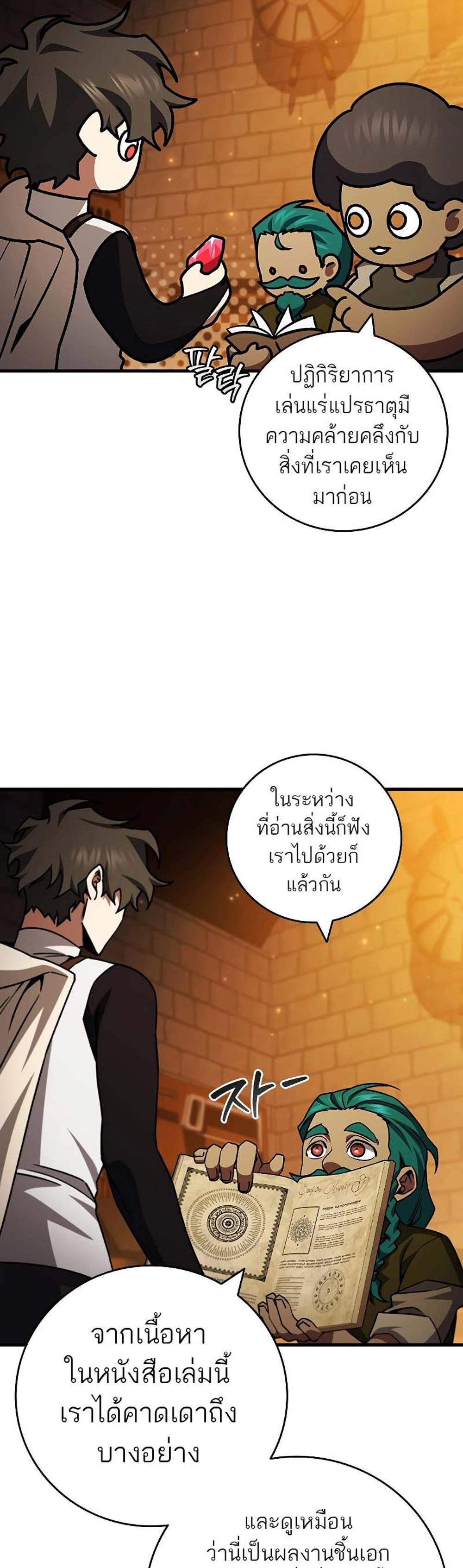 Dragon-Devouring Mage ย้อนเวลาจอมเวทย์กลืนมังกร แปลไทย