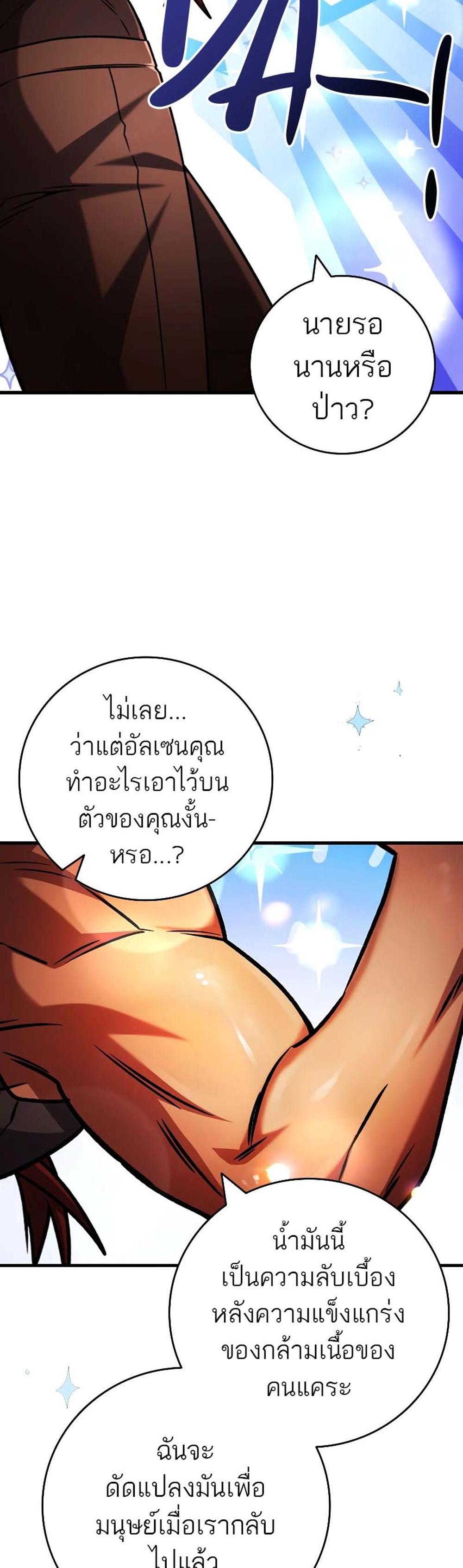 Dragon-Devouring Mage ย้อนเวลาจอมเวทย์กลืนมังกร แปลไทย